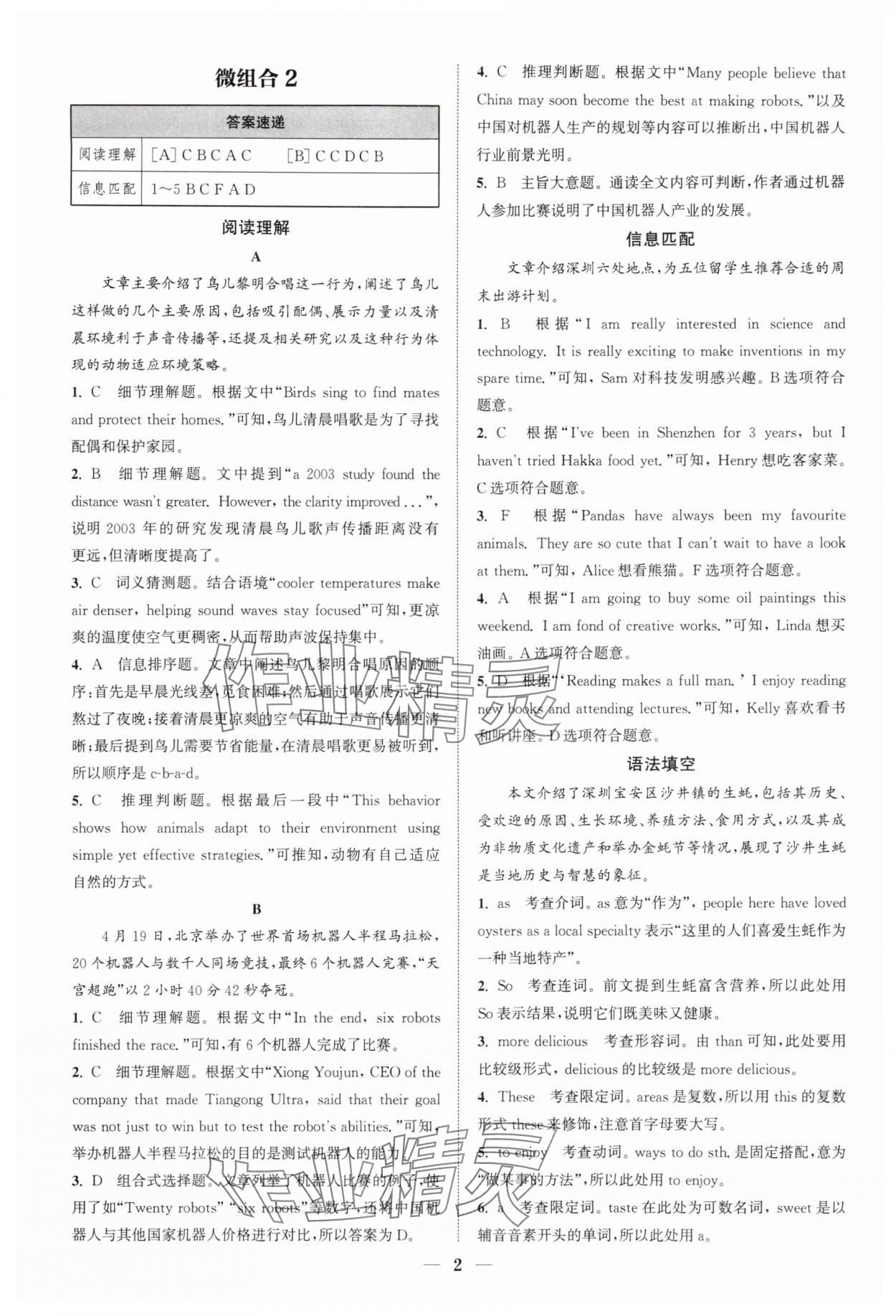 2026年通城学典组合训练八年级英语沪教版深圳专版 第2页