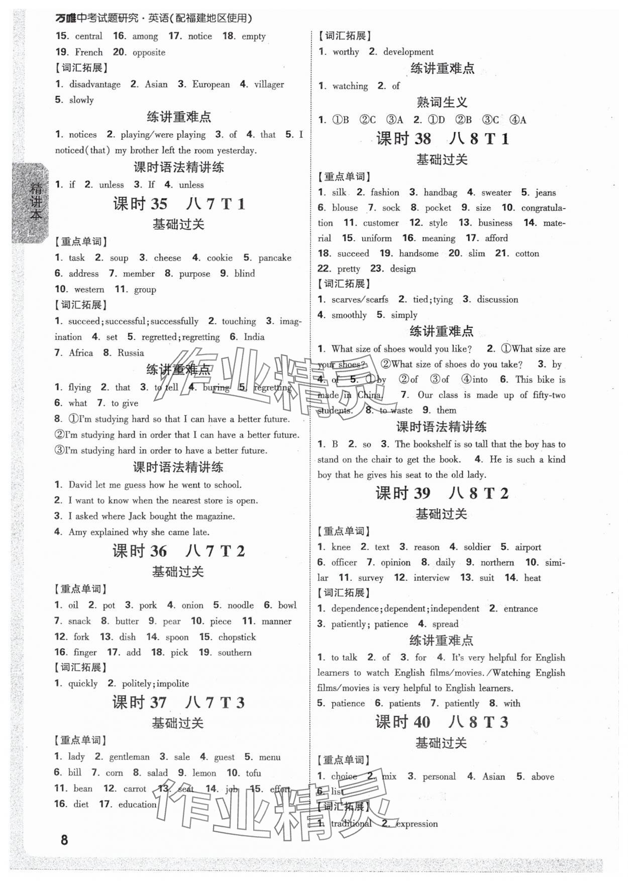 2025年萬唯中考試題研究英語福建專版 參考答案第8頁