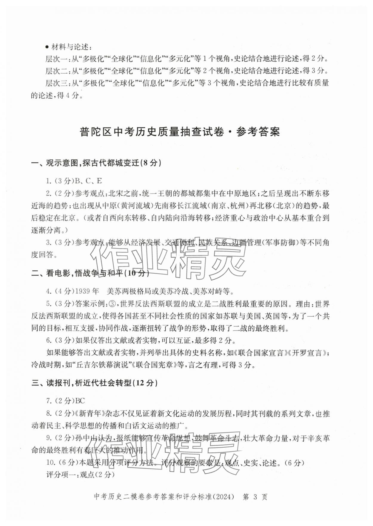 2024年走向成功歷史二模 參考答案第3頁