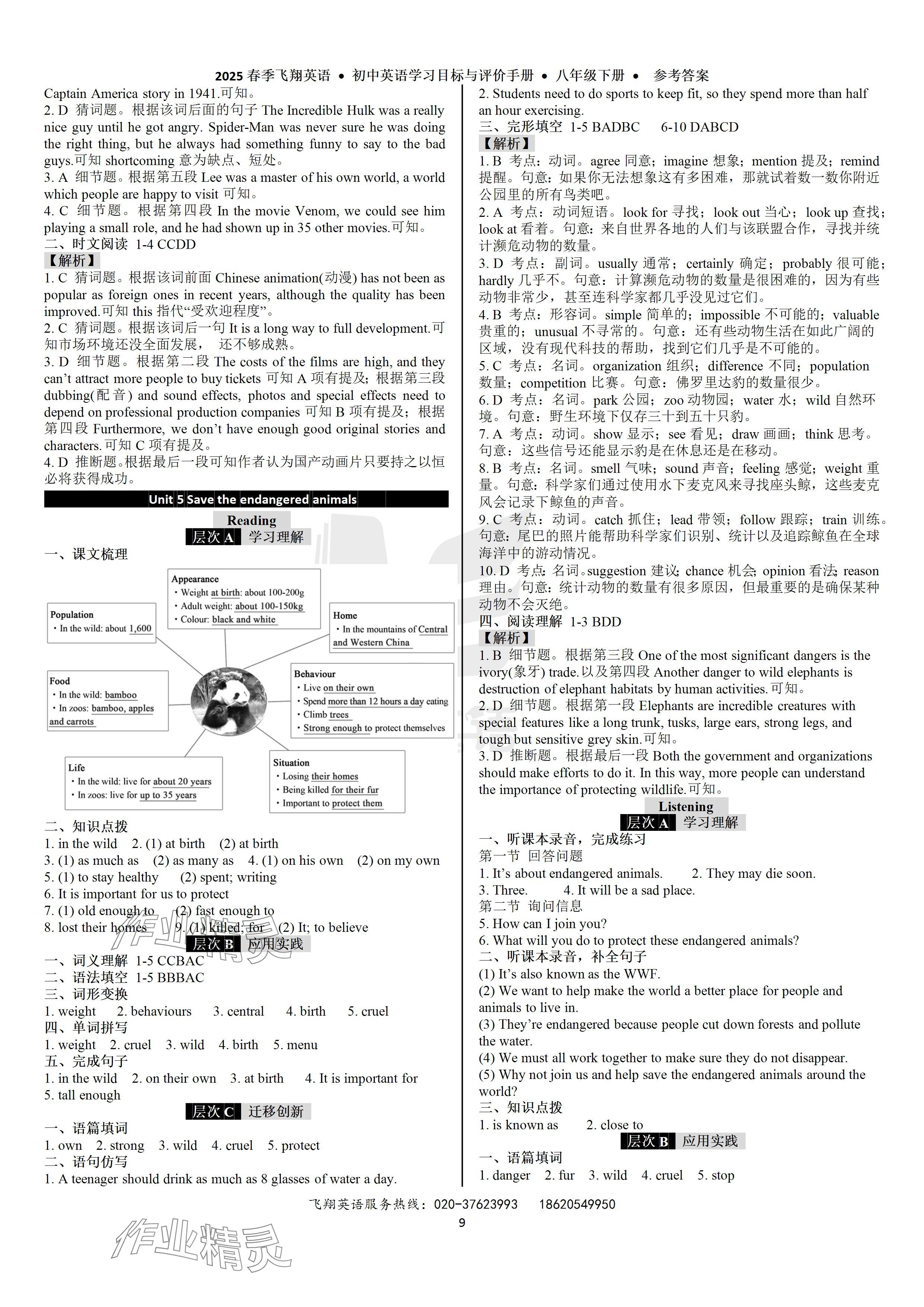 2025年初中英語學習目標與評價手冊八年級下冊廣州版 參考答案第9頁