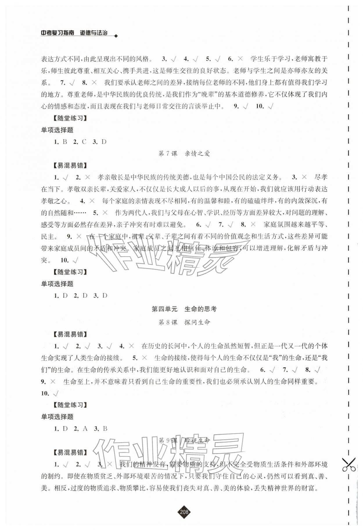 2026年中考復習指南江蘇人民出版社道德與法治&nbsp;第4頁