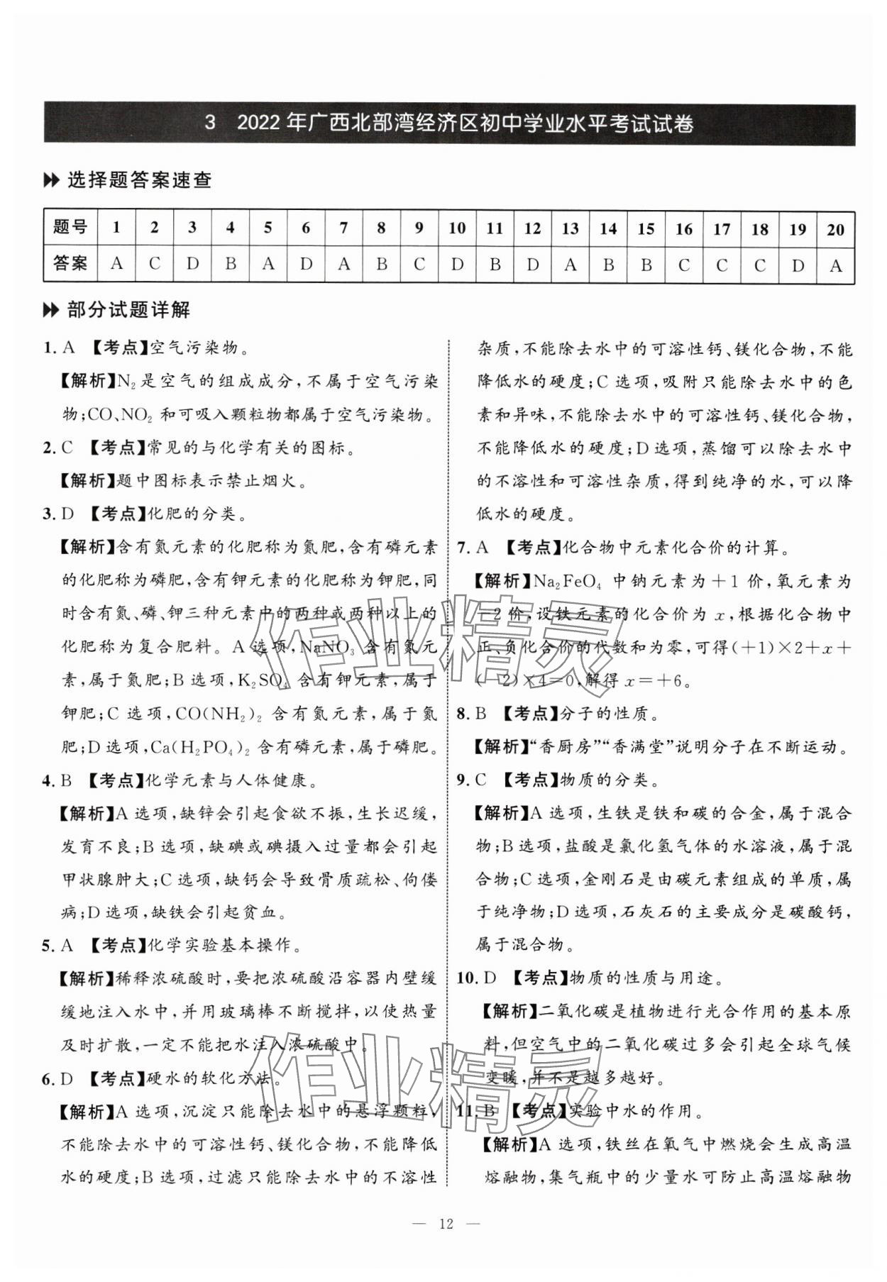 2025年中考备考指南广西2年真题1年模拟试卷化学&nbsp;第12页