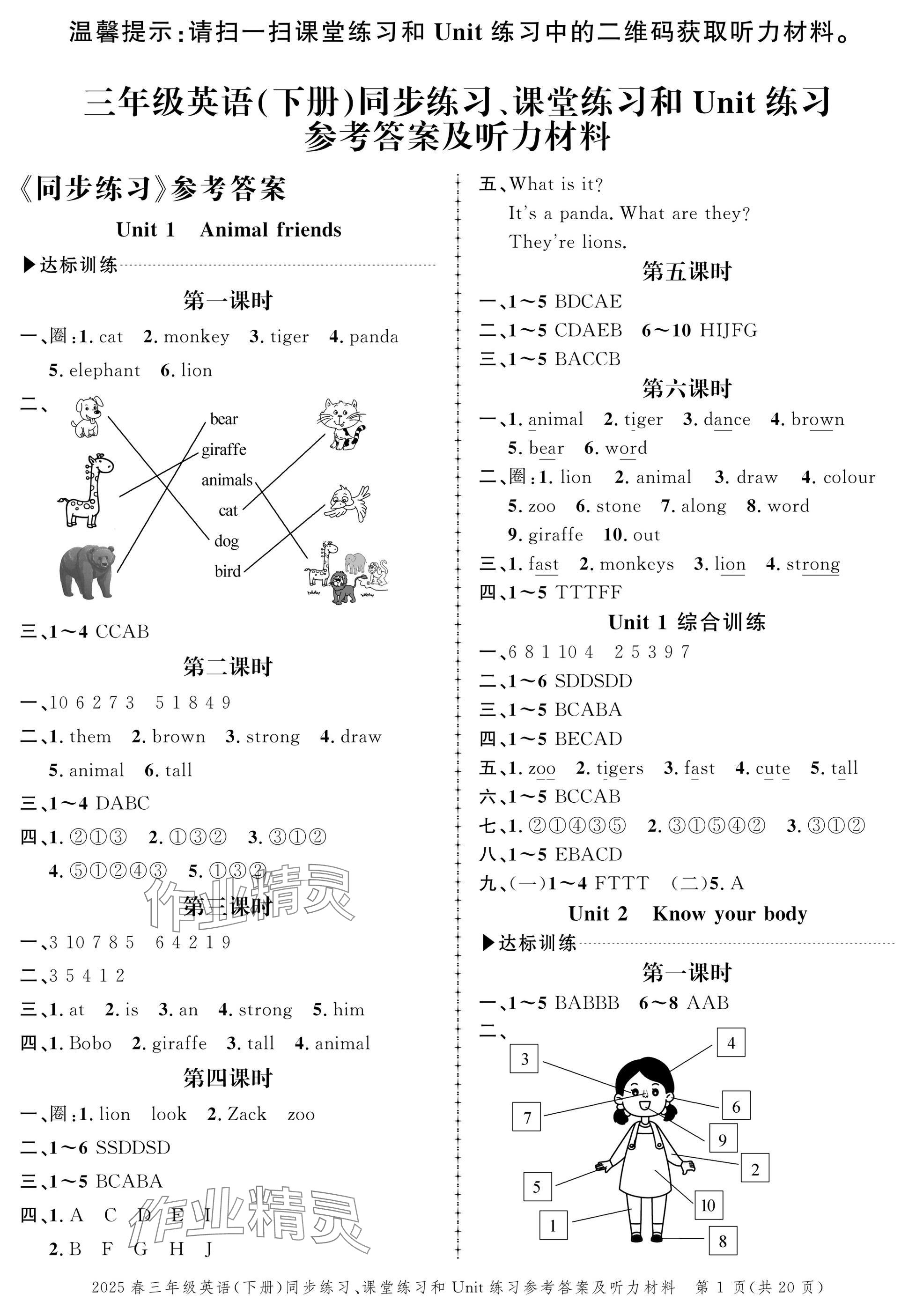 2025年创新作业同步练习三年级英语下册外研版 参考答案第1页