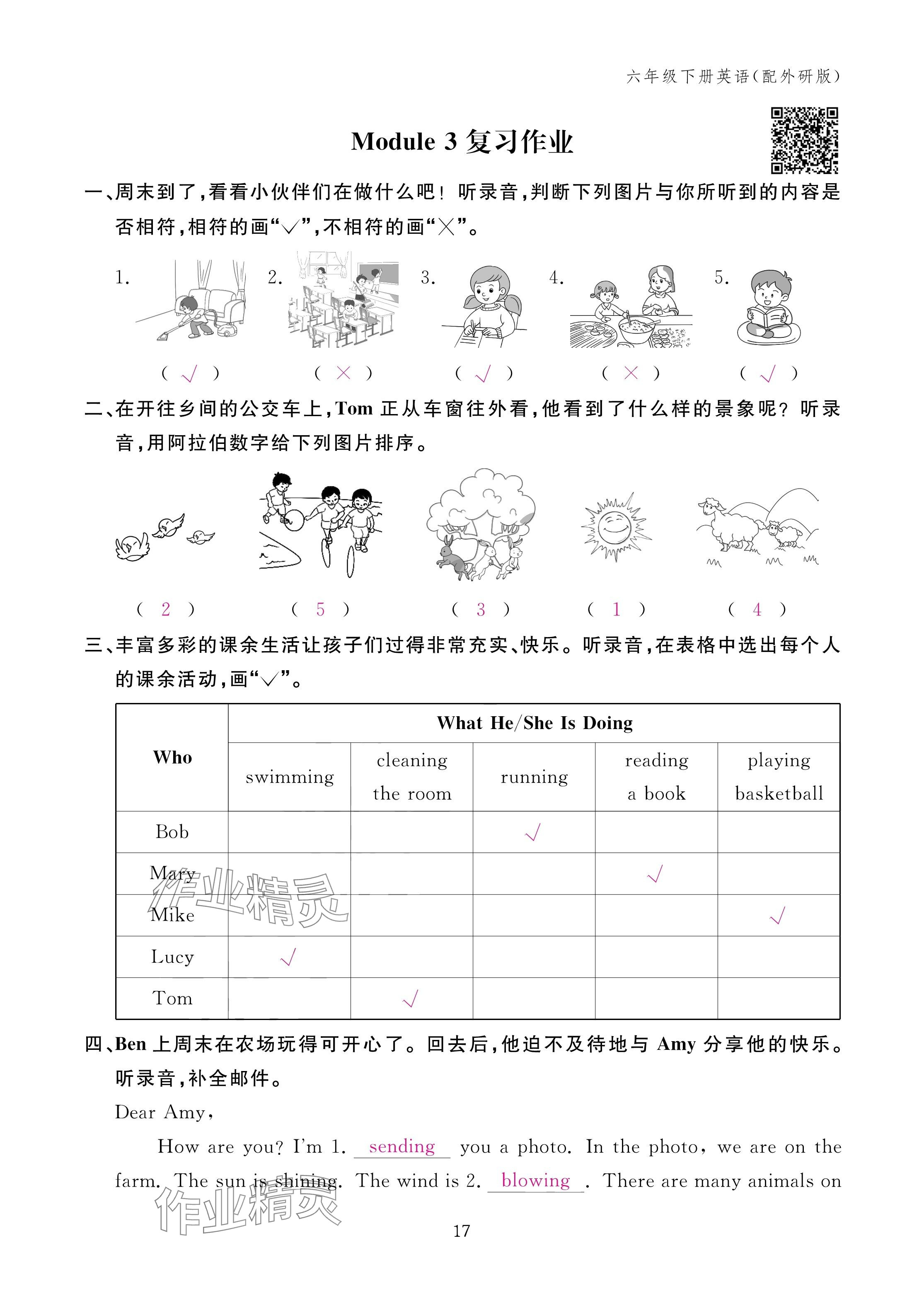 2025年作業(yè)本江西教育出版社六年級英語下冊外研版 參考答案第17頁