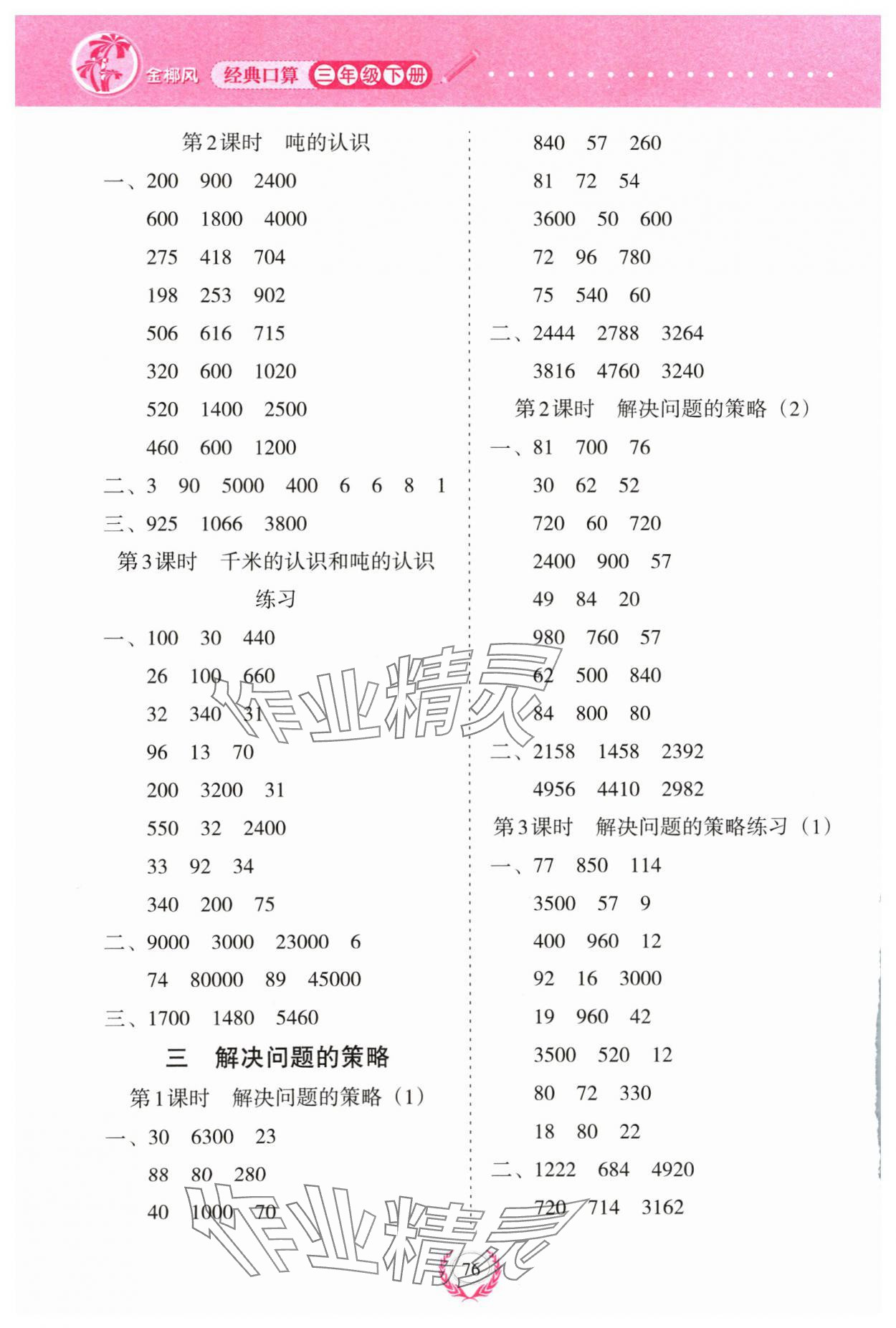 2024年經(jīng)典口算三年級(jí)數(shù)學(xué)下冊蘇教版 第4頁