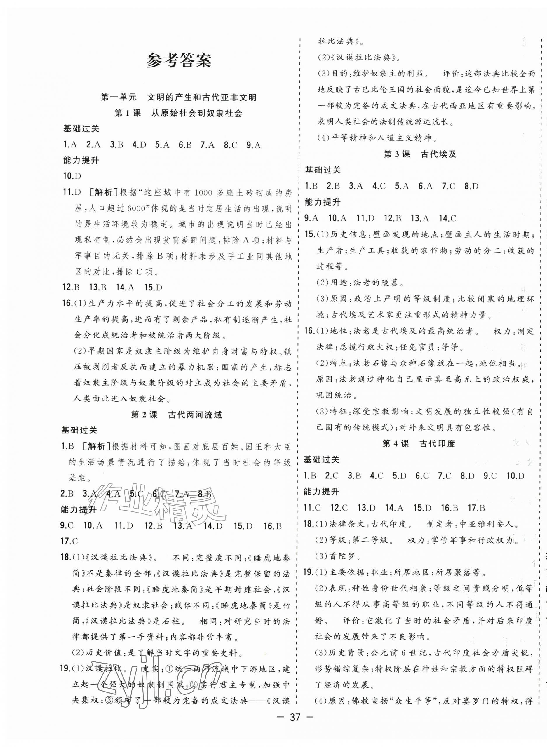 2026年全频道课时作业九年级历史上册人教版&nbsp;第1页