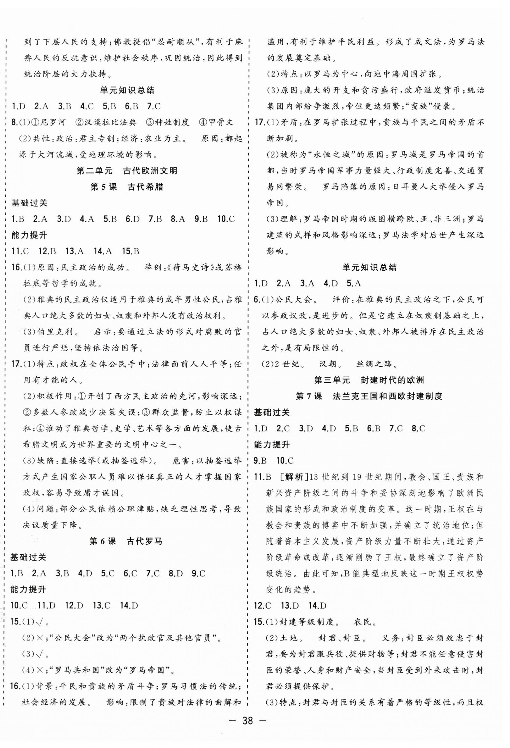 2026年全频道课时作业九年级历史上册人教版&nbsp;第2页
