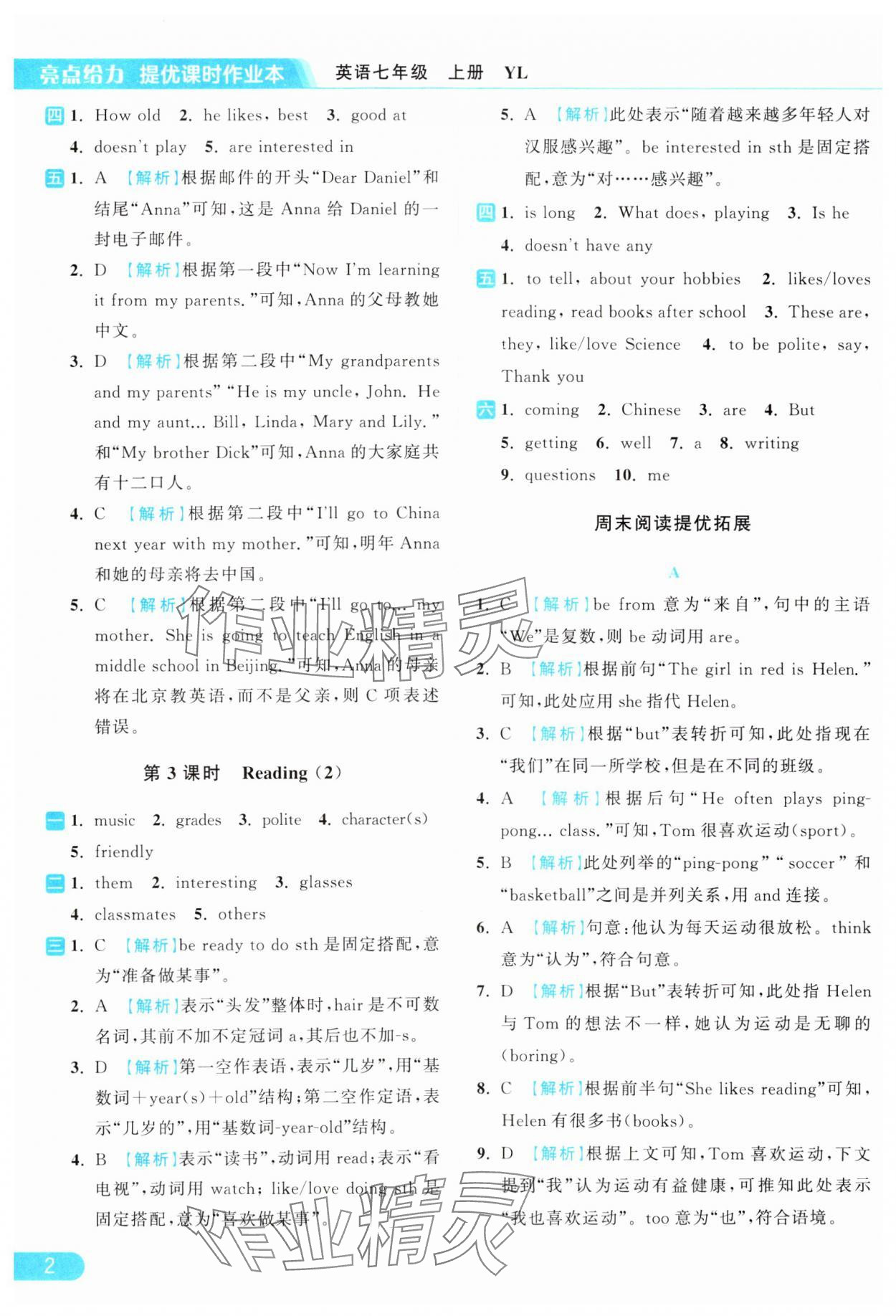 2024年亮點(diǎn)給力提優(yōu)課時(shí)作業(yè)本七年級(jí)英語上冊(cè)譯林版 參考答案第2頁