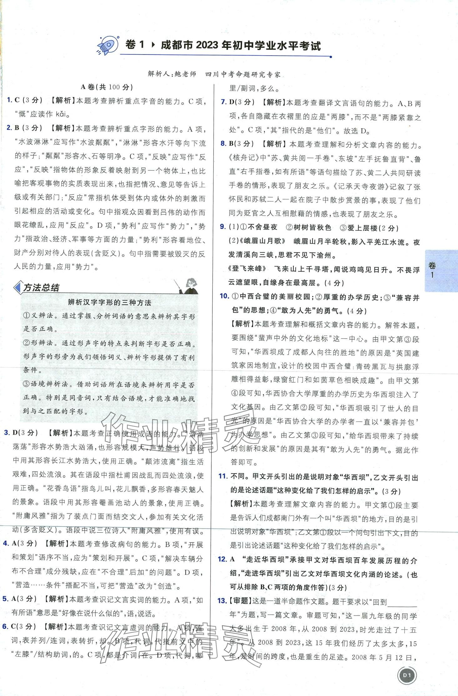 2024年中考必刷卷開明出版社語文四川專版&nbsp;第3頁