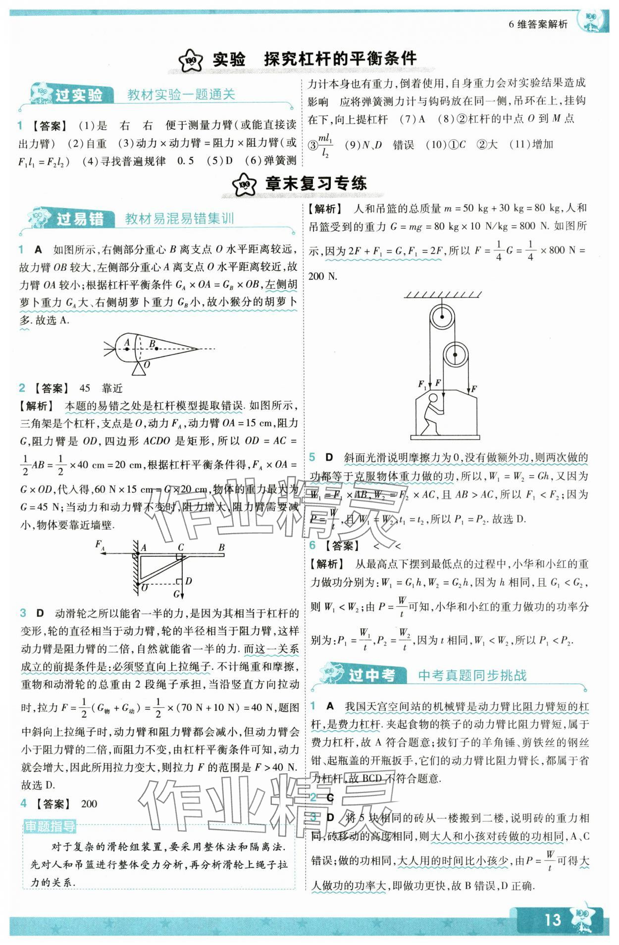 2024年一遍過(guò)九年級(jí)物理全一冊(cè)蘇科版 第13頁(yè)