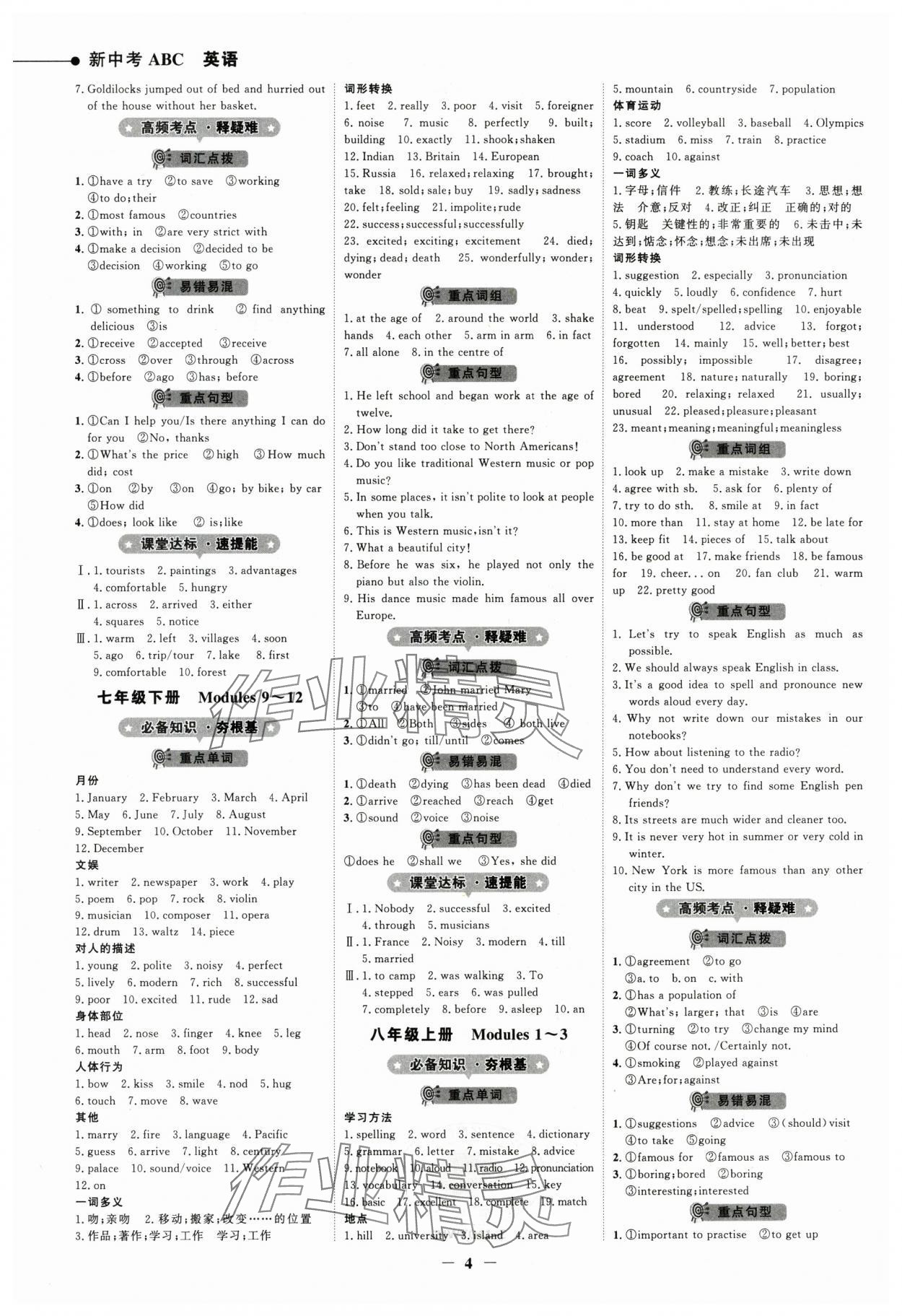 2024年世紀金榜新中考ABC英語浙江專版 參考答案第3頁
