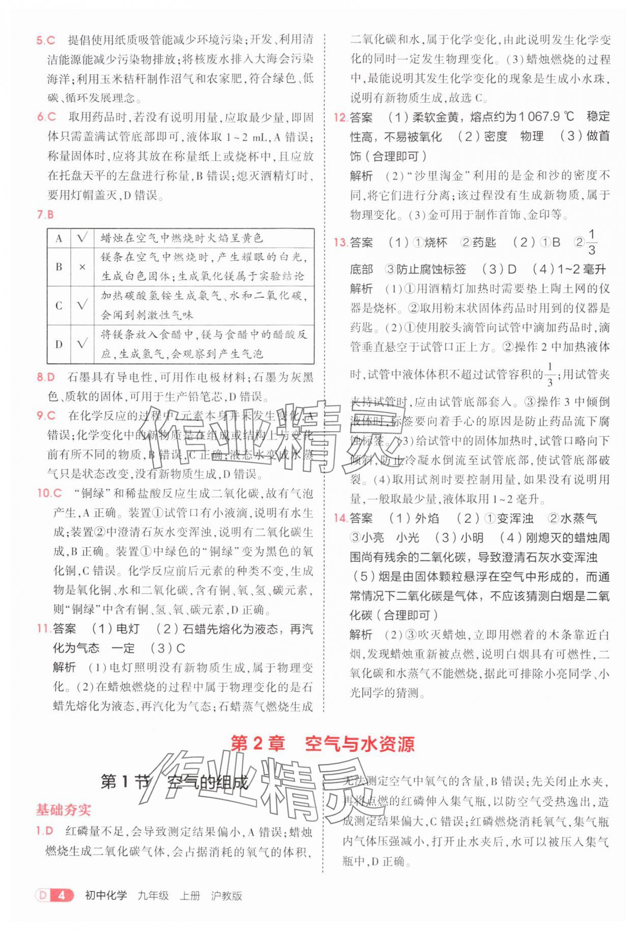 2025年5年中考3年模擬九年級化學上冊滬教版 第4頁