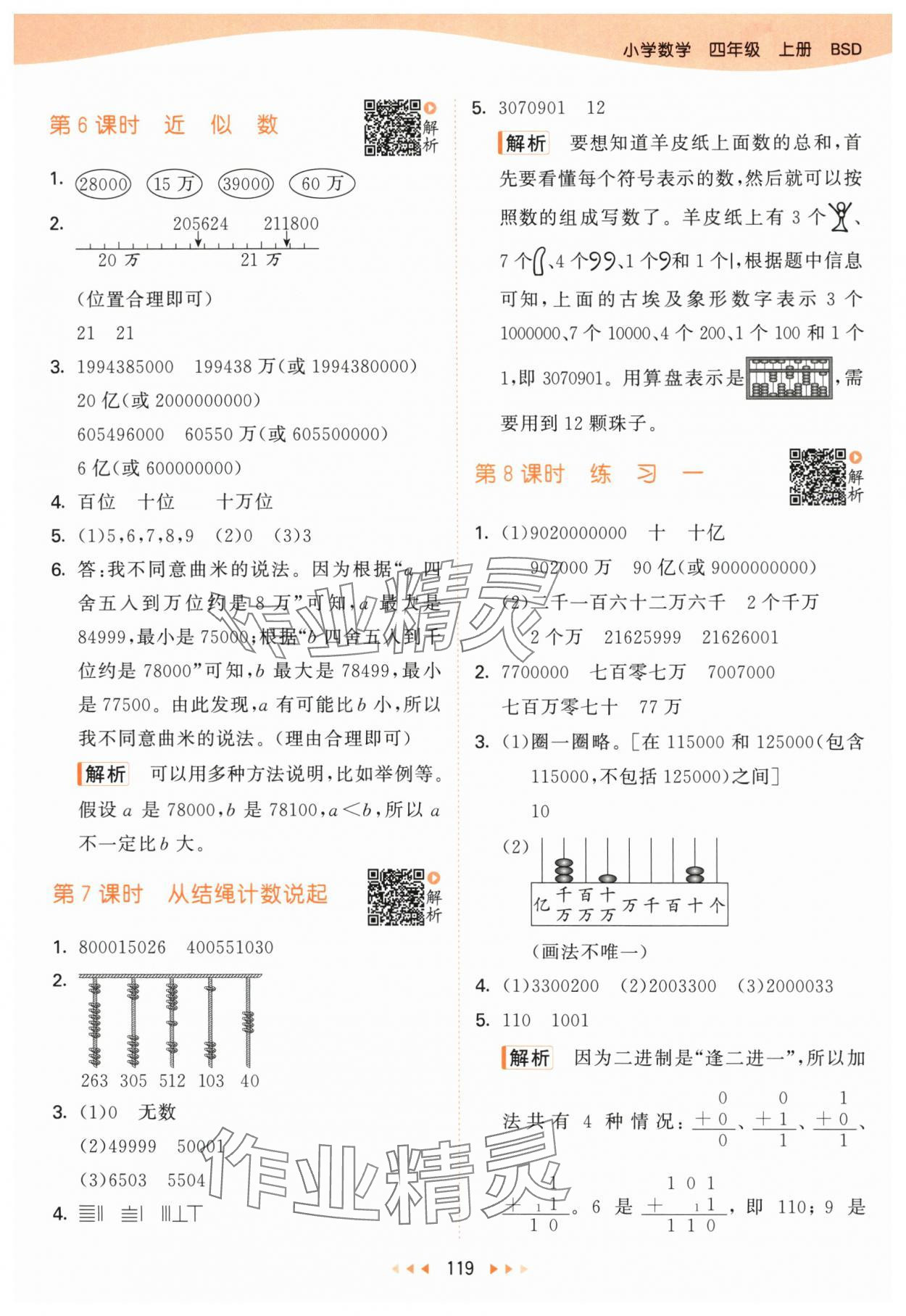 2025年53天天练四年级数学上册北师大版 第3页
