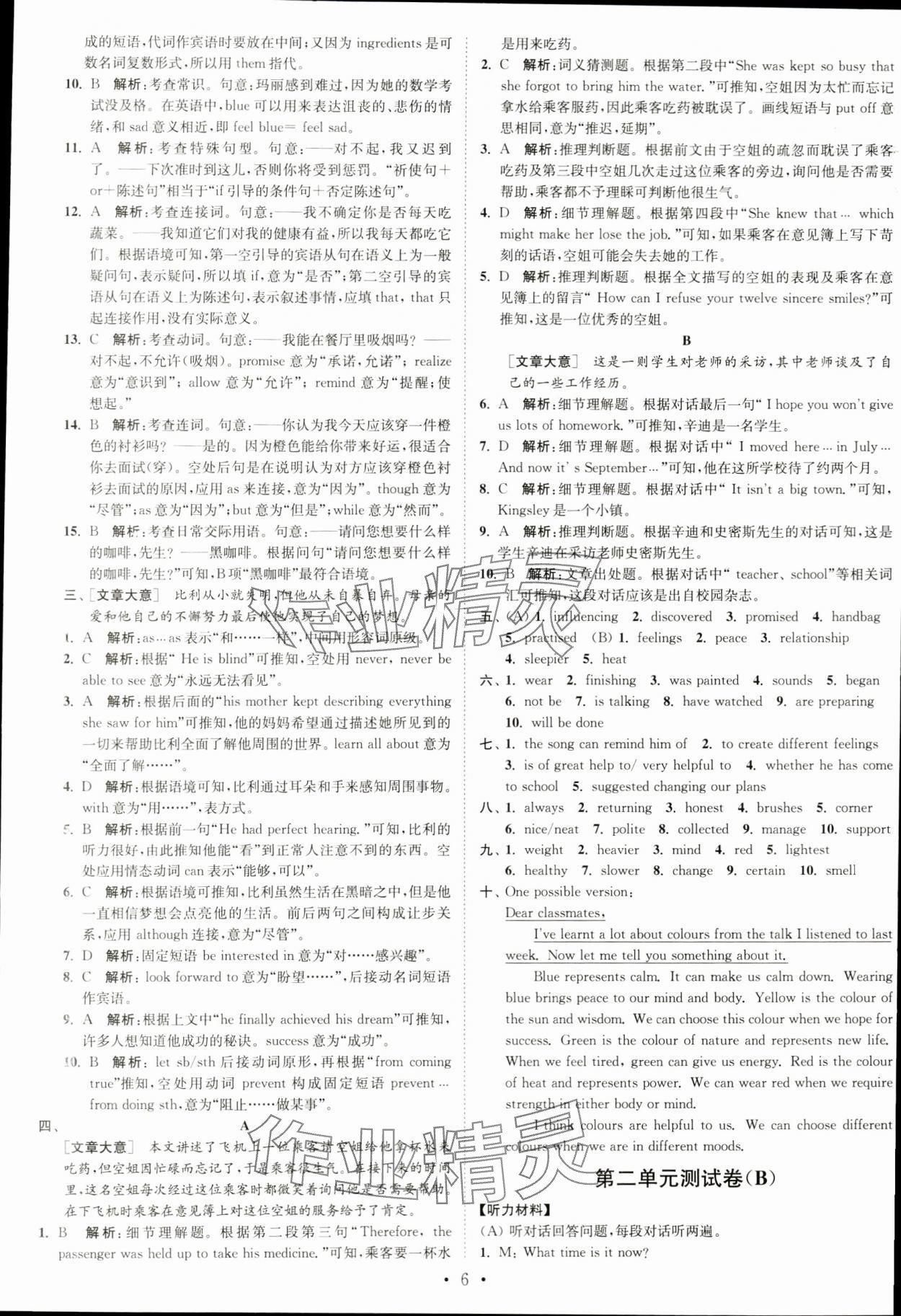 2023年江苏密卷九年级英语上册译林版 第6页