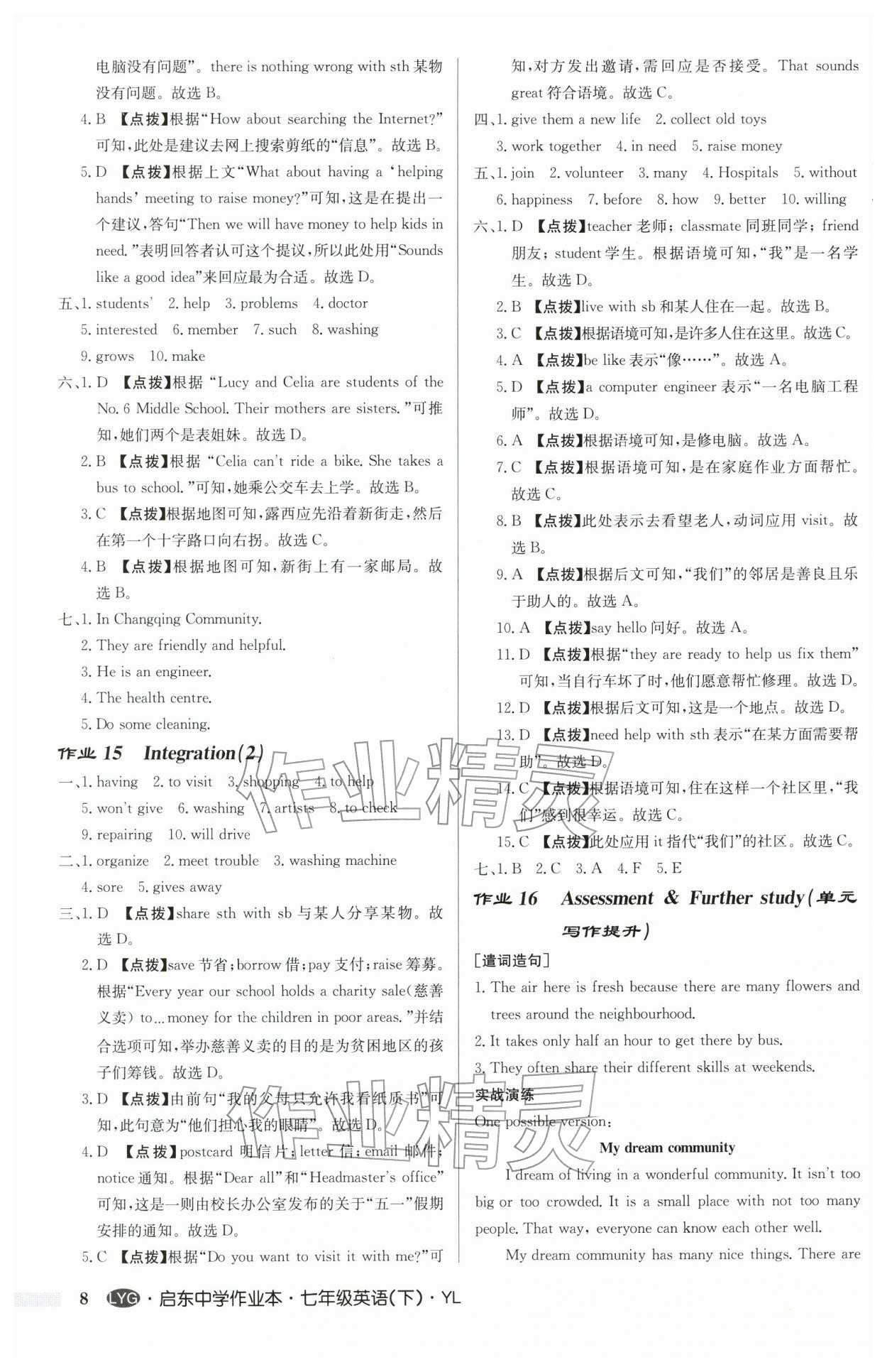 2026年启东中学作业本七年级英语下册译林版连云港专版&nbsp;第8页