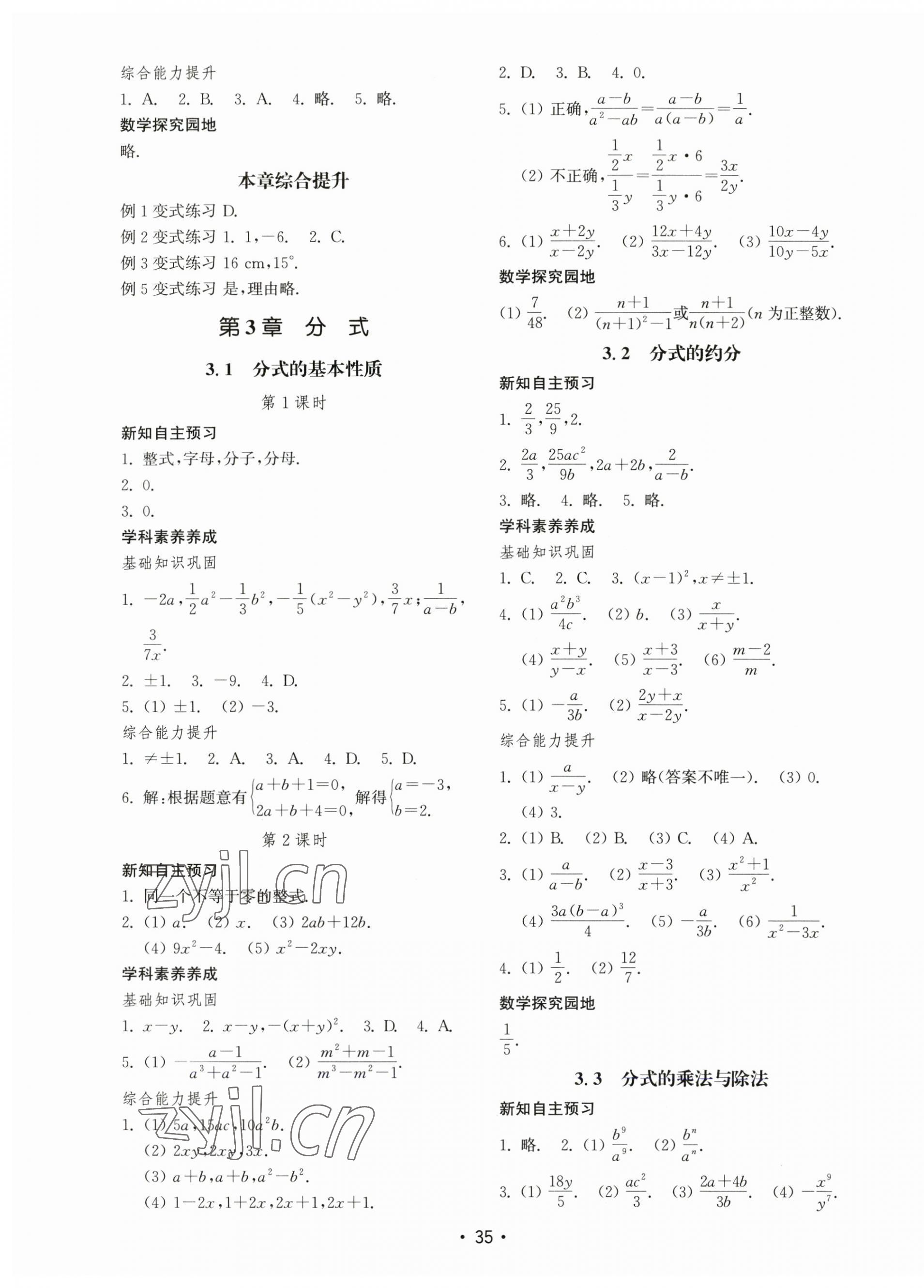 2023年初中基础训练山东教育出版社八年级数学上册青岛版 第7页