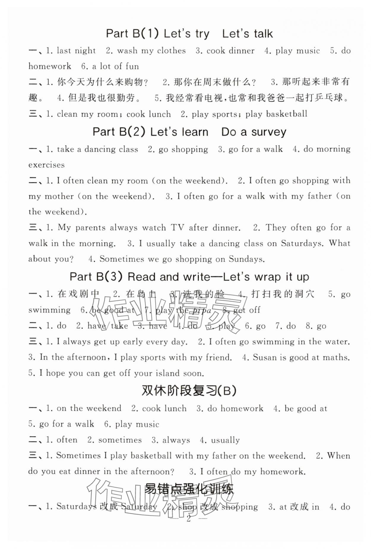 2025年经纶学霸默写小能手五年级英语下册人教版 第2页