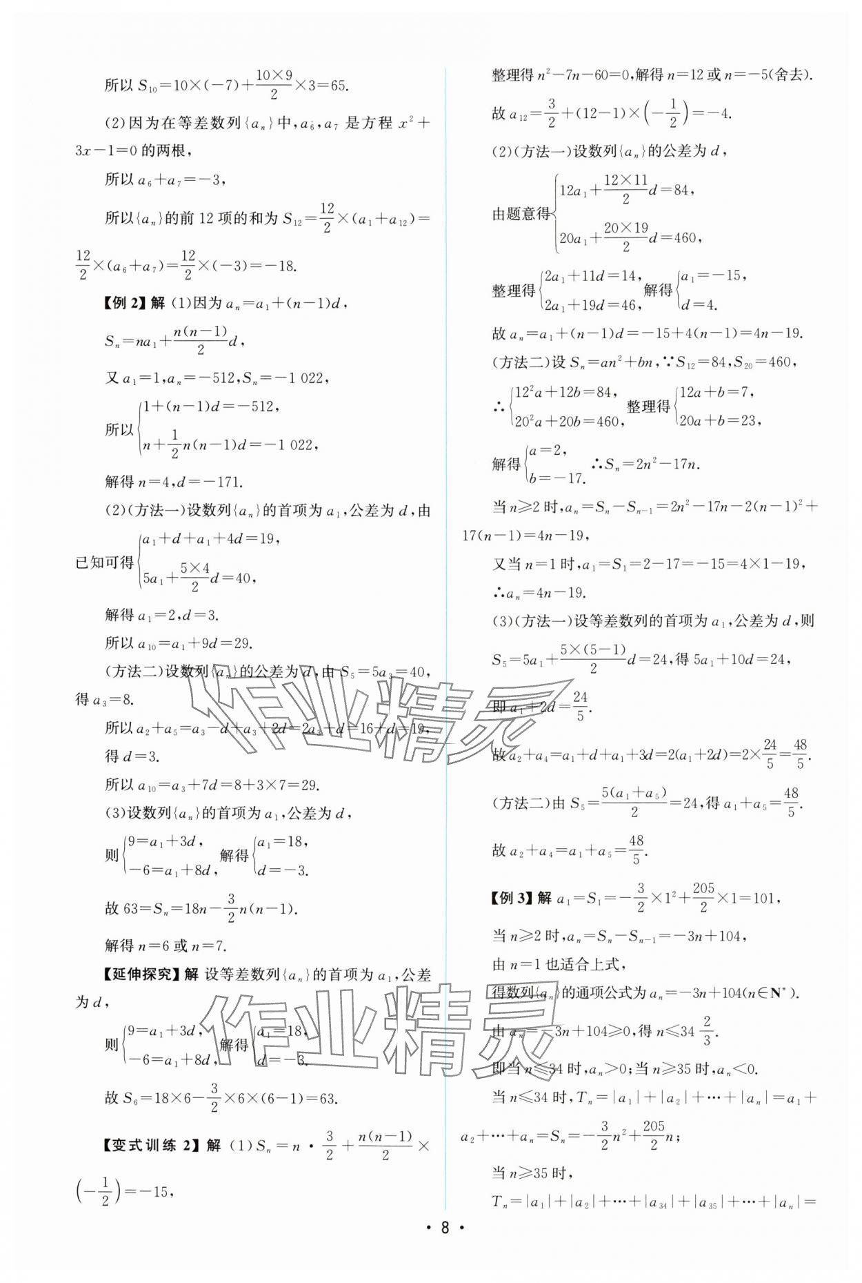 2025年高中同步測控優(yōu)化設(shè)計高中數(shù)學(xué)選擇性必修第二冊人教A版增強版 參考答案第7頁