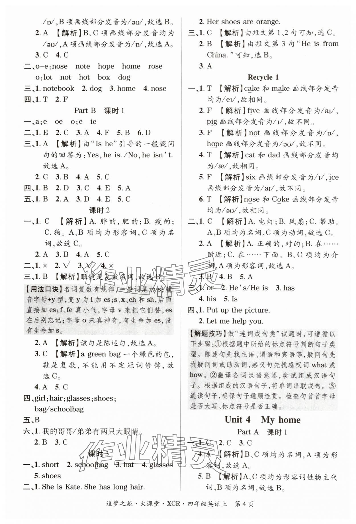 2024年追夢之旅大課堂四年級英語上冊人教版河南專版 參考答案第4頁