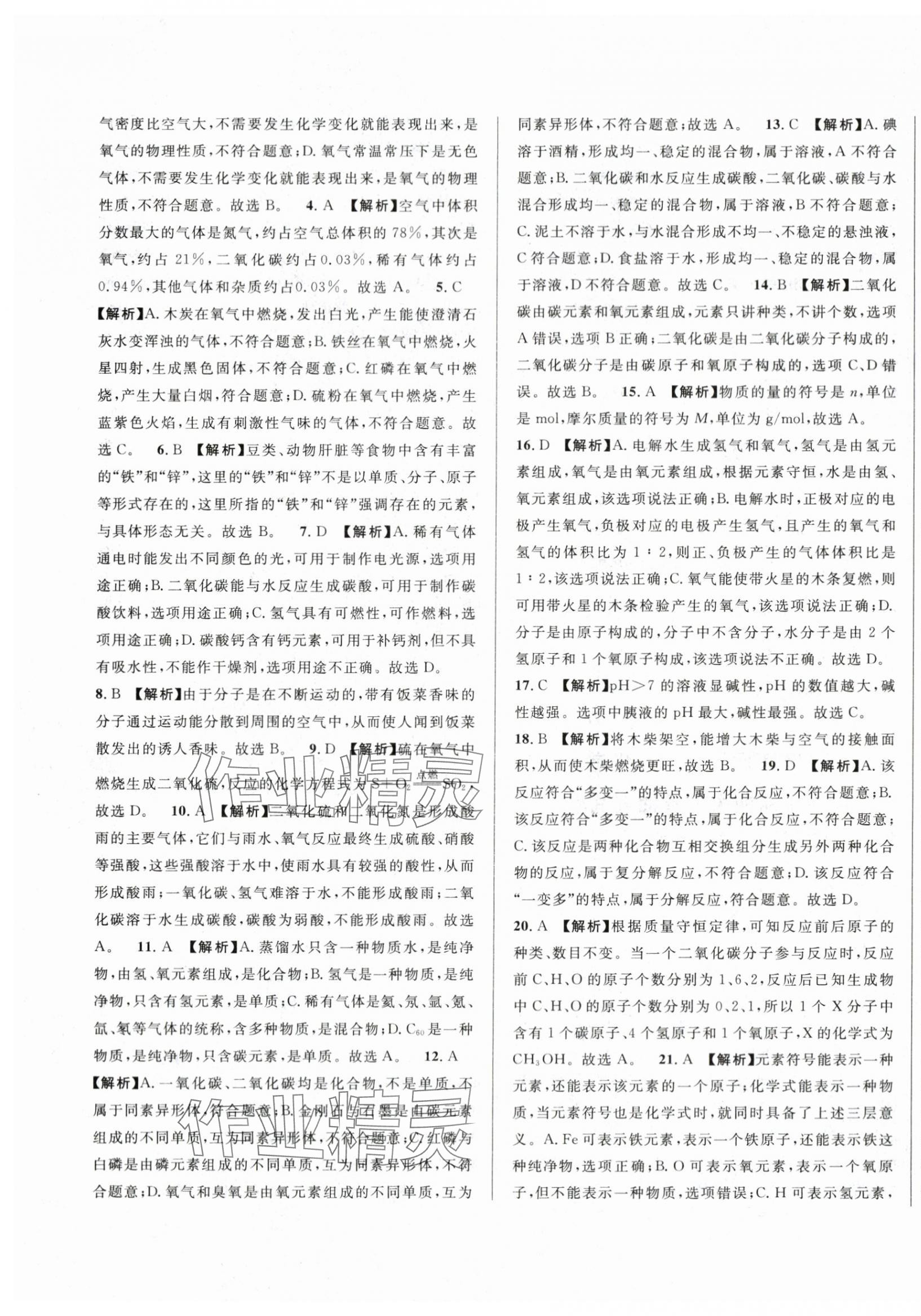 2024年中考一模卷实战真题卷化学&nbsp;第17页