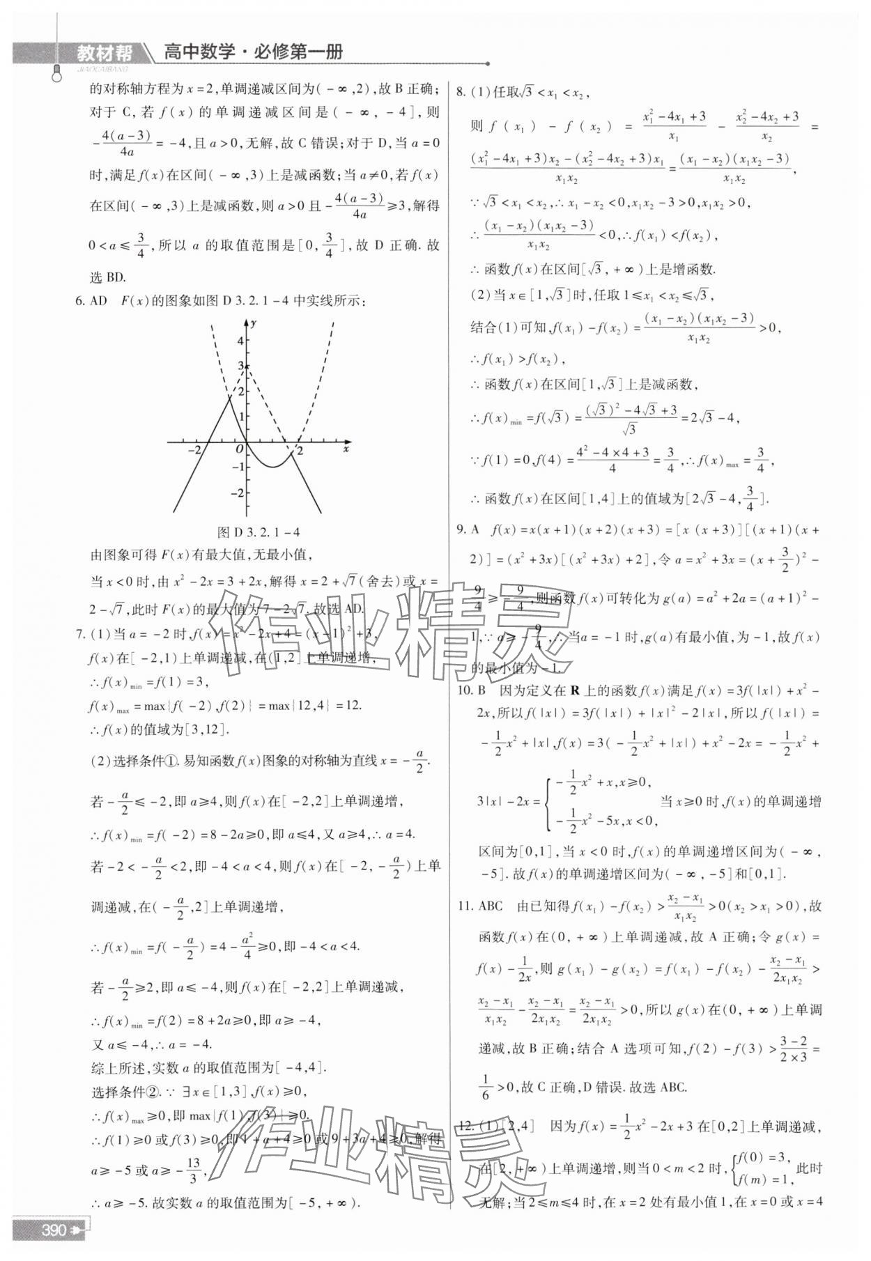 2023年教材幫高中數(shù)學必修第一冊人教A版 參考答案第22頁