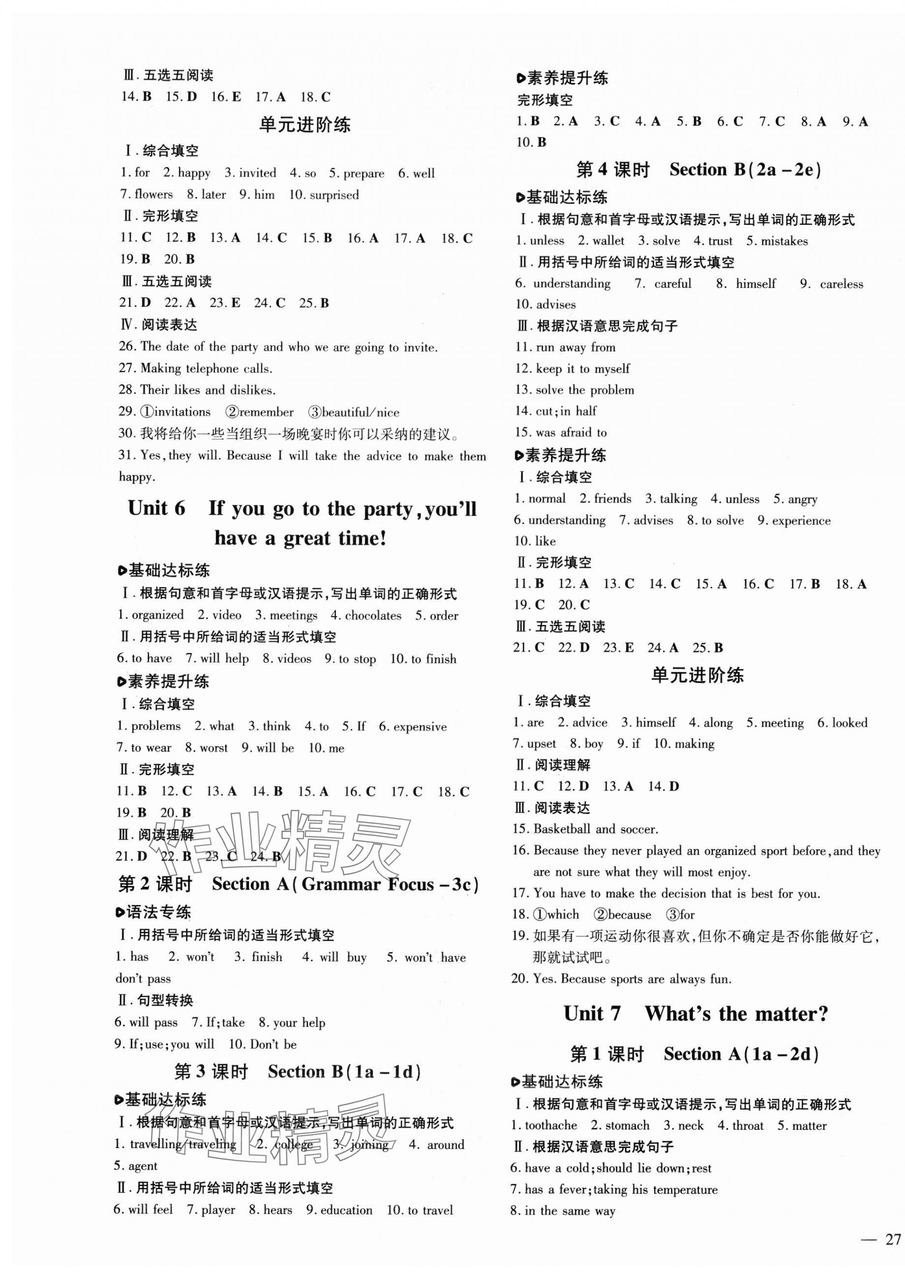 2025年练案七年级英语下册鲁教版五四制 参考答案第5页
