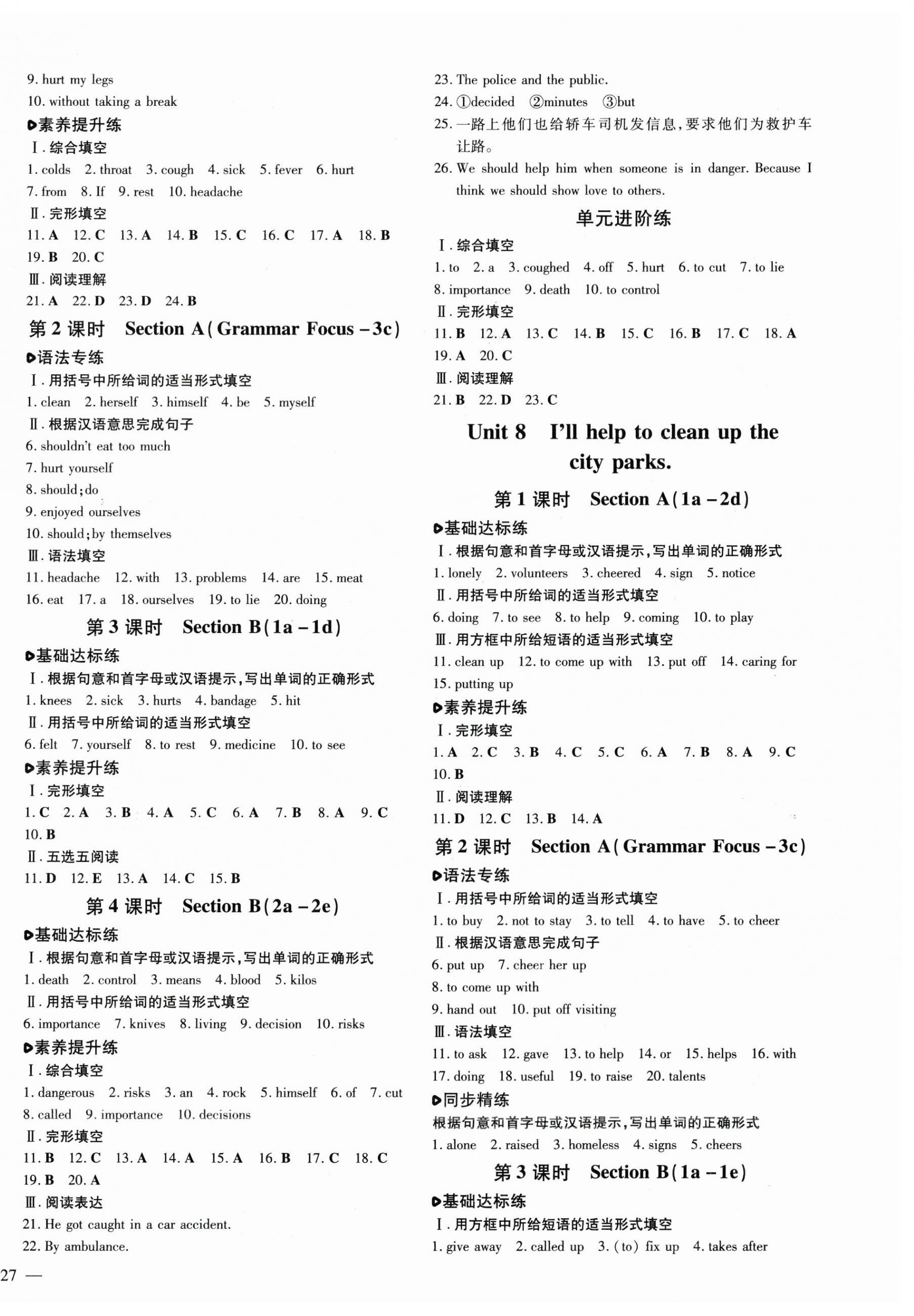 2025年练案七年级英语下册鲁教版五四制 参考答案第6页