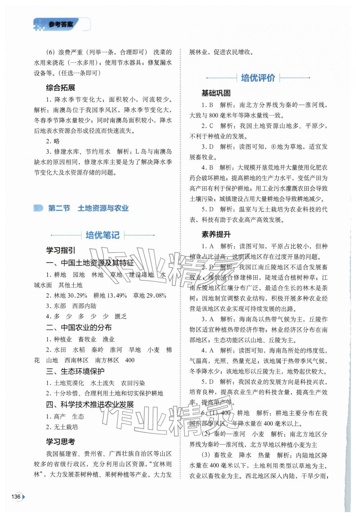 2026年高效同步测练七年级地理下册中图版&nbsp;第2页