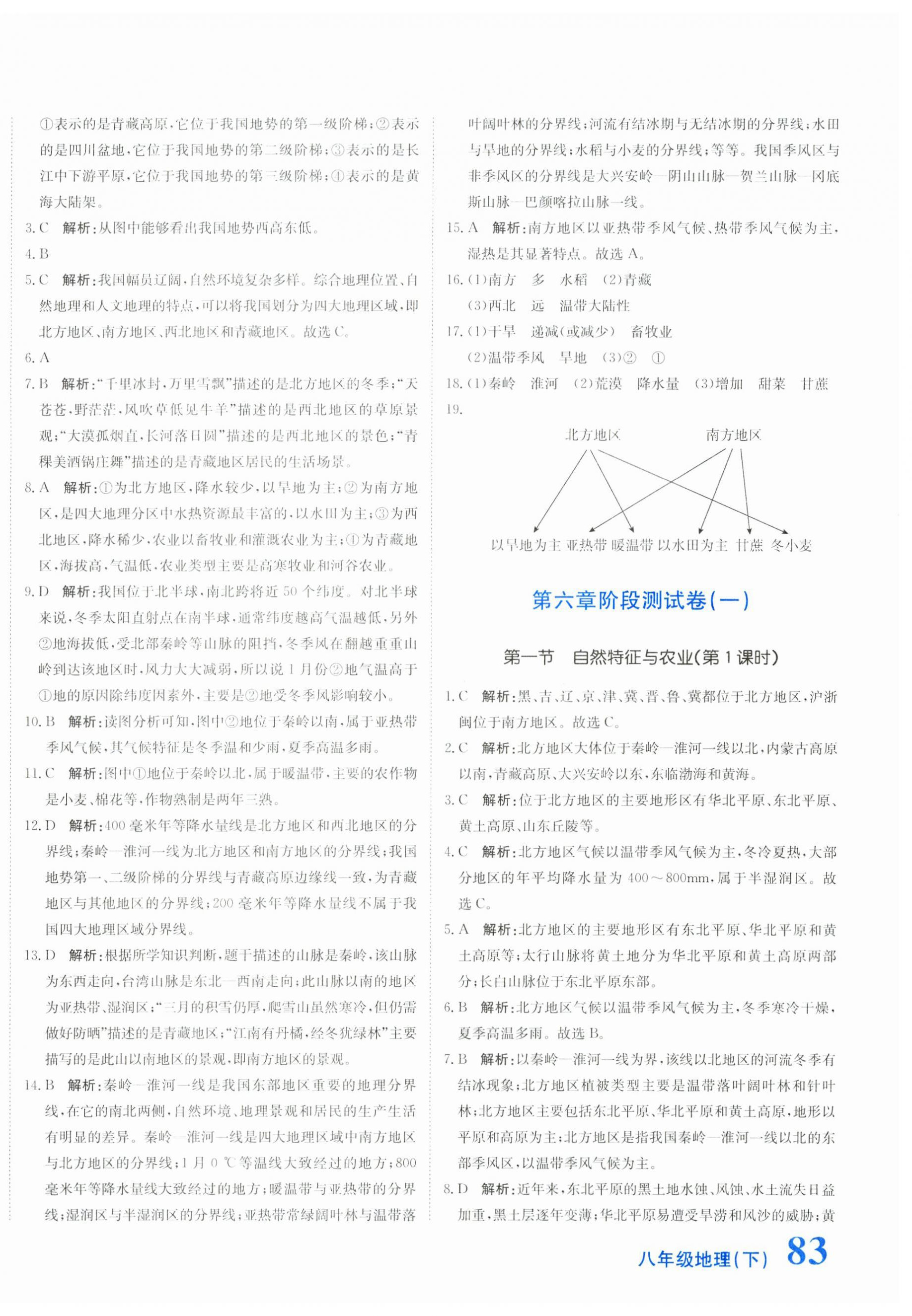 2025年提分教练优学导练练测卷八年级地理下册人教版 第2页