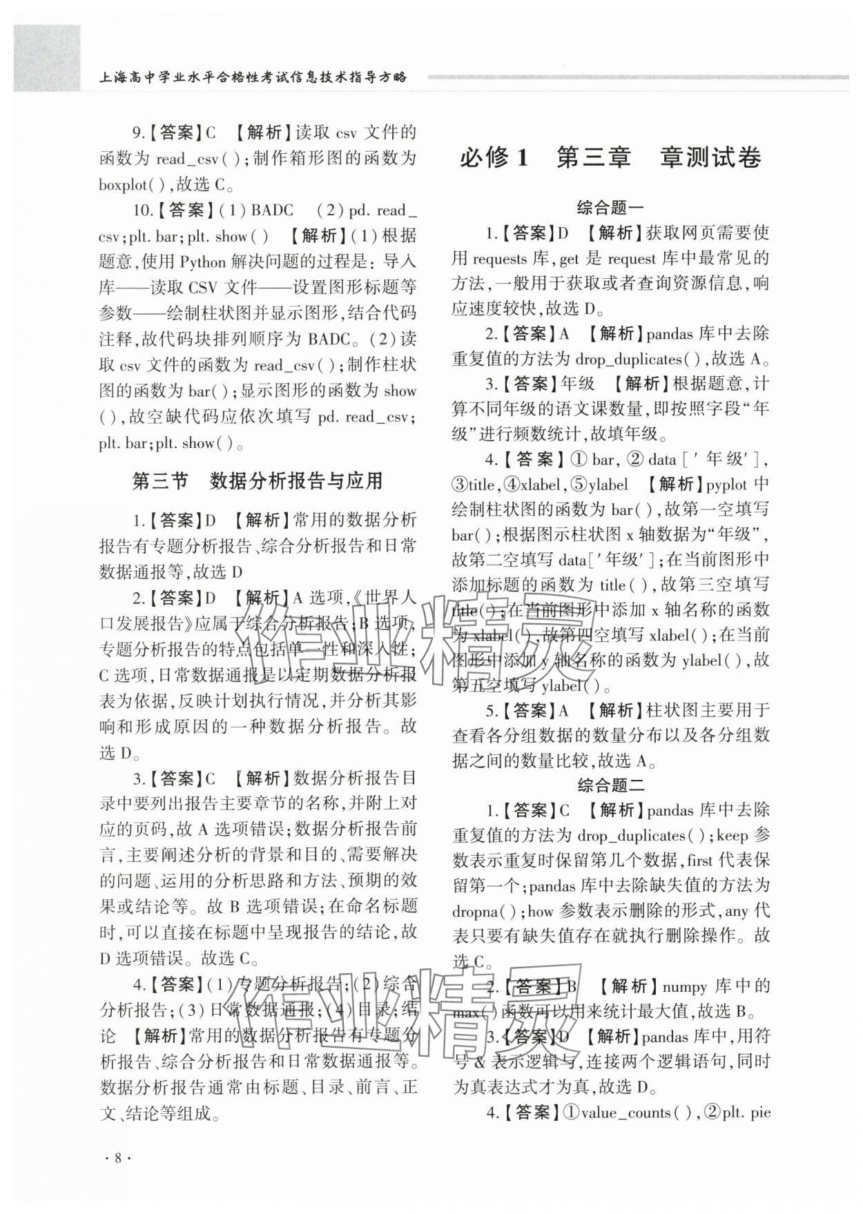 2024年解密合格考 第8页