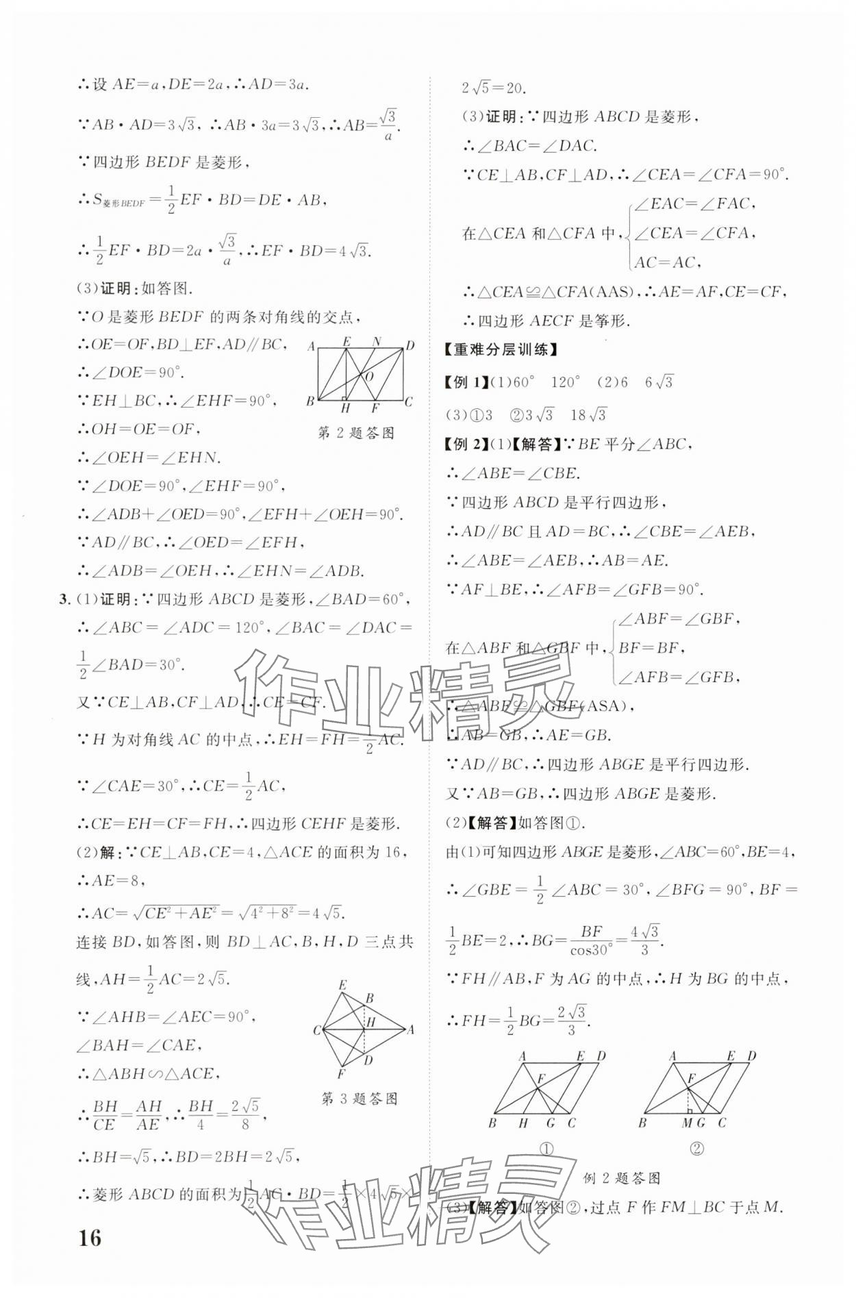 2024年中教联云南中考新突破数学 参考答案第16页