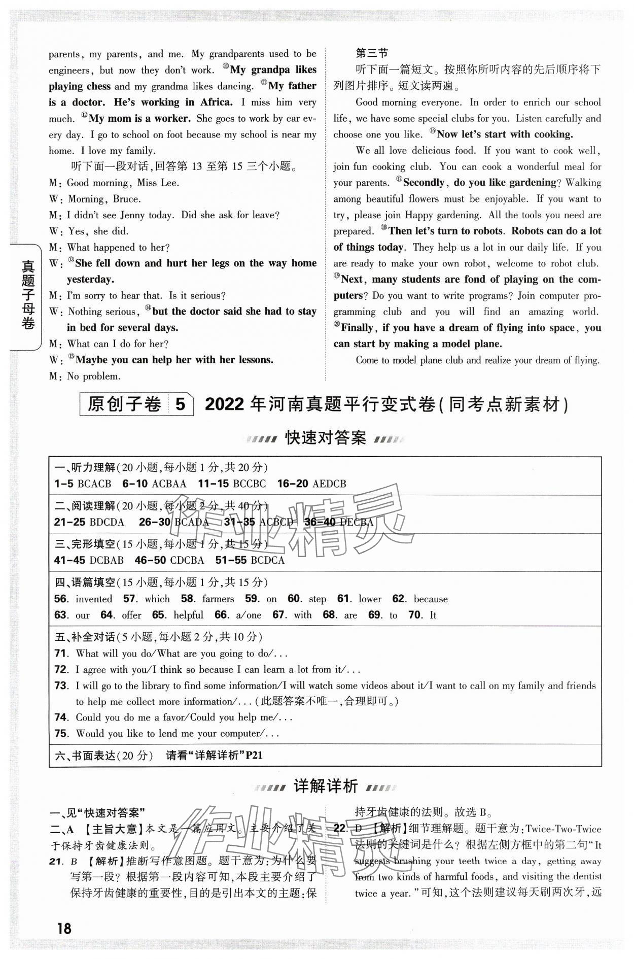 2024年万唯中考真题子母卷英语河南专版&nbsp;参考答案第18页