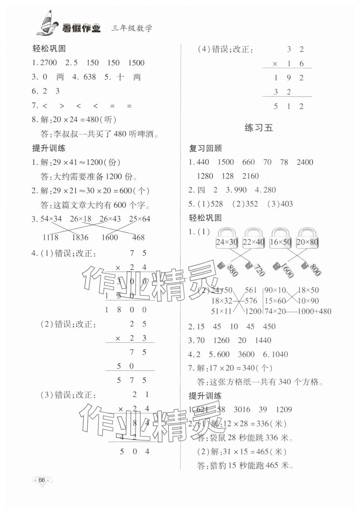 2025年暑假作業(yè)三年級數(shù)學知識出版社 參考答案第3頁