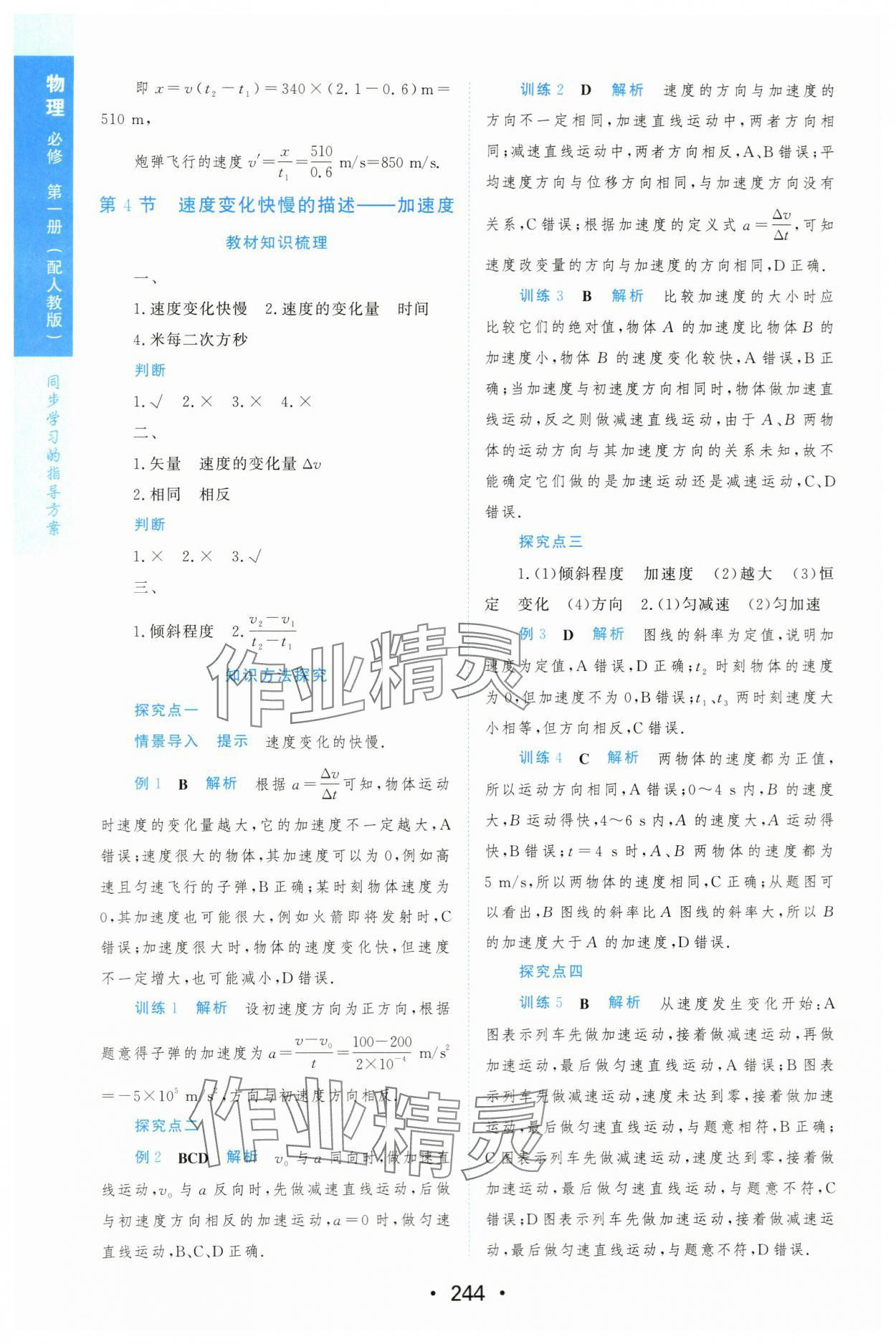 2023年新課程學(xué)習(xí)與測評高中物理必修第一冊人教版 第6頁