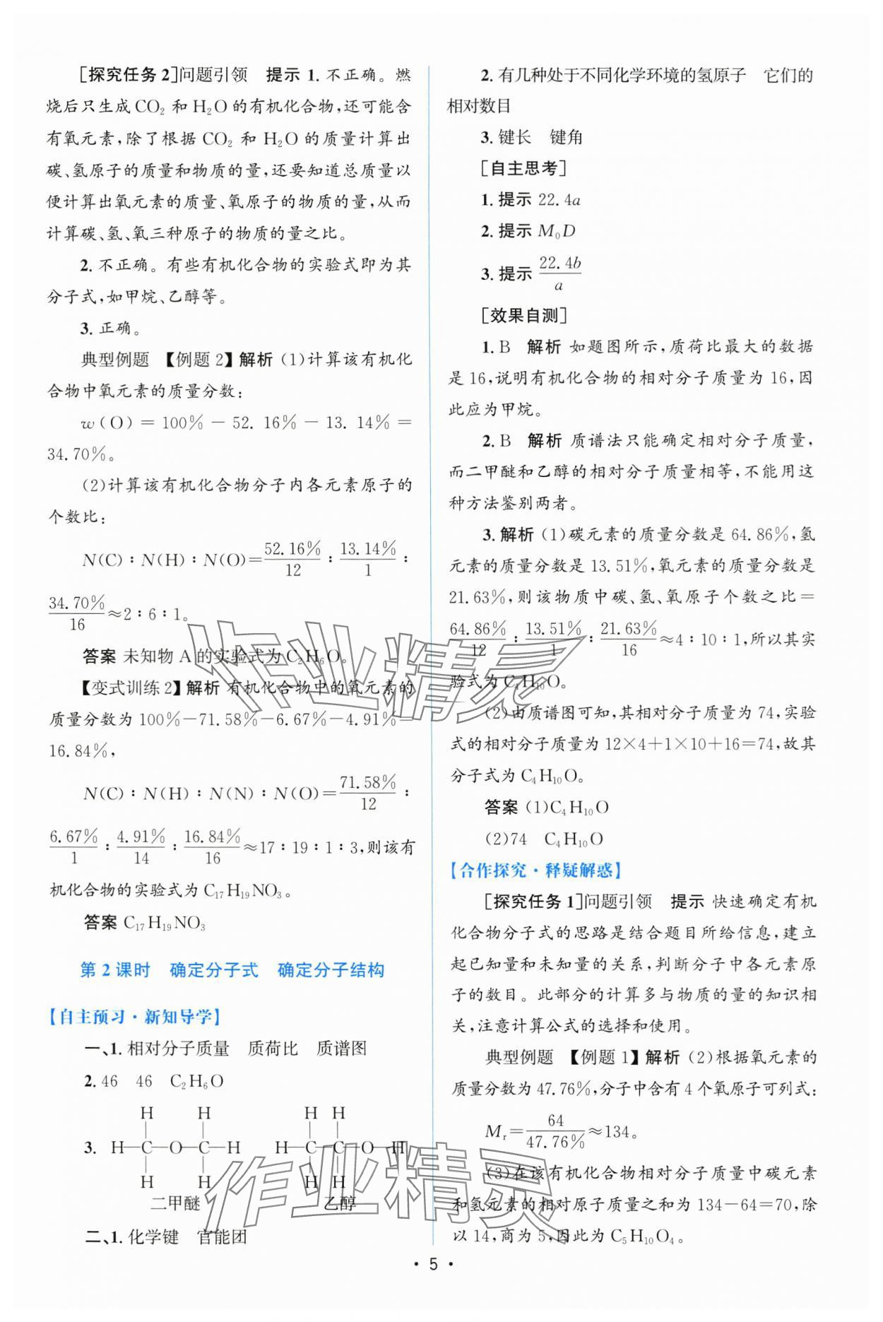 2025年高中同步測控優化設計高中化學選擇性必修第三冊人教版增強版 第4頁
