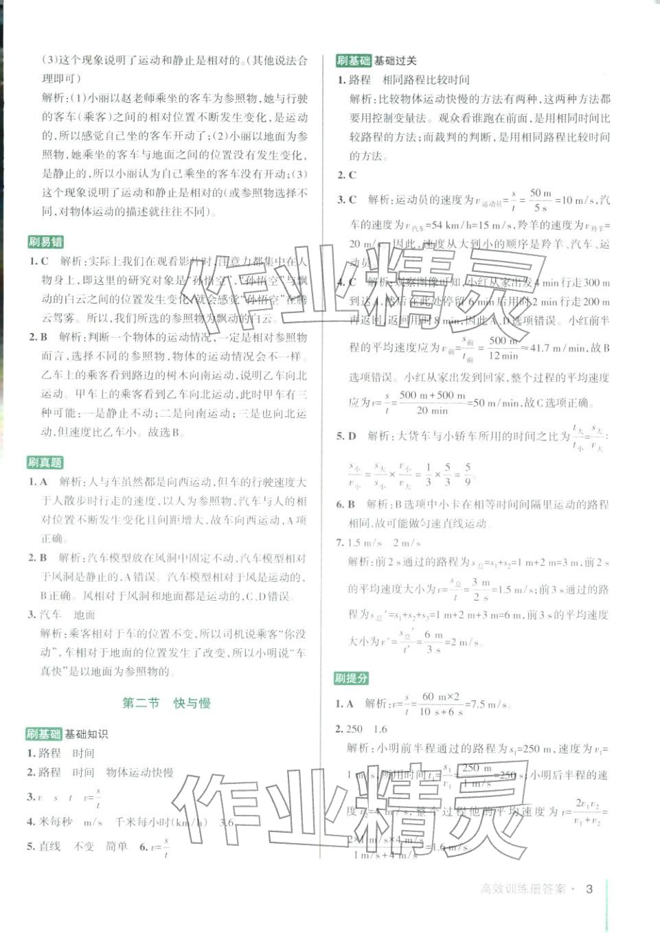2025年PASS教材搭檔八年級物理上冊魯科版&nbsp;第3頁