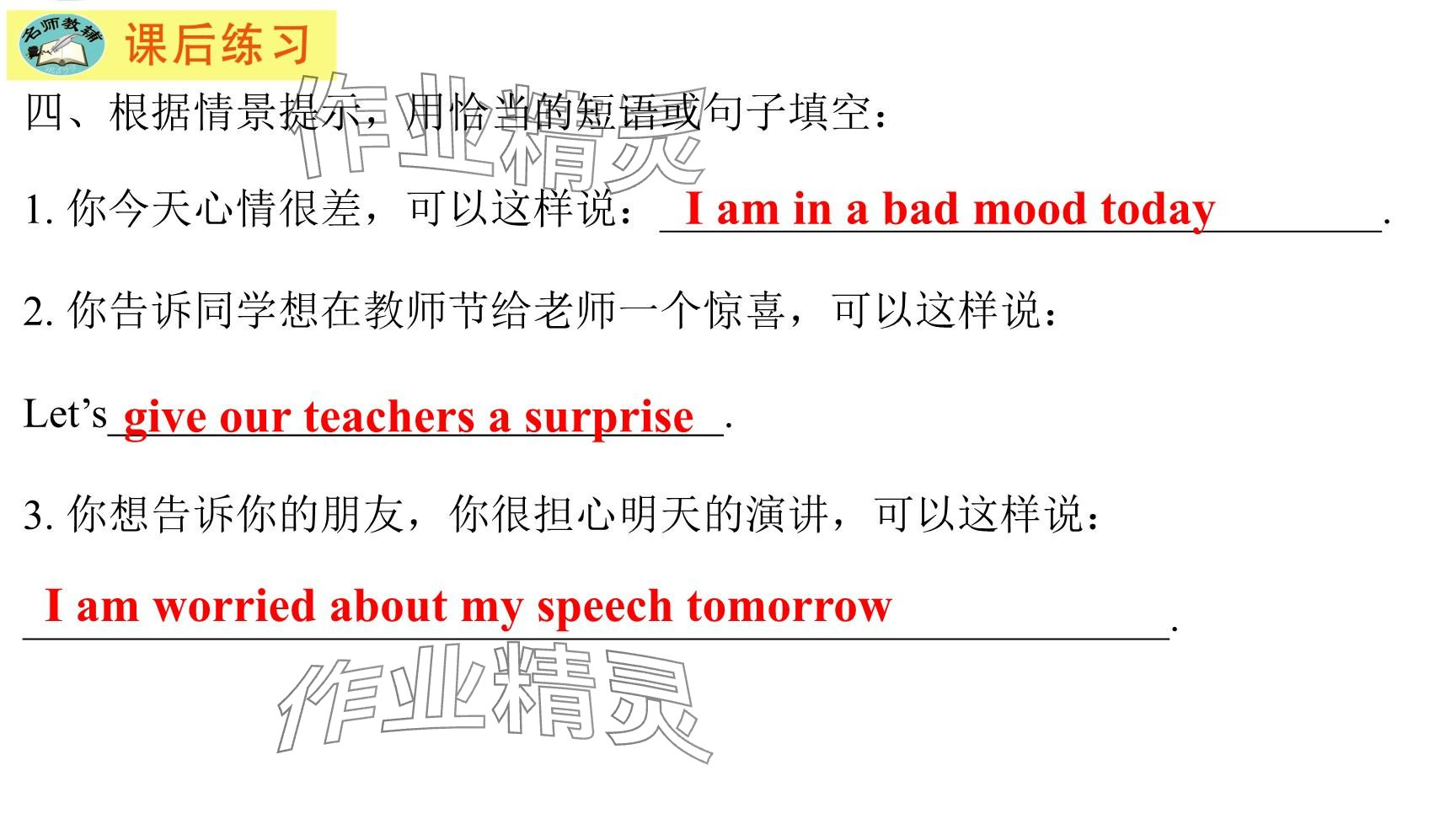 2025年每課一練（福建）八年級(jí)英語(yǔ)下冊(cè)仁愛(ài)版 參考答案第107頁(yè)