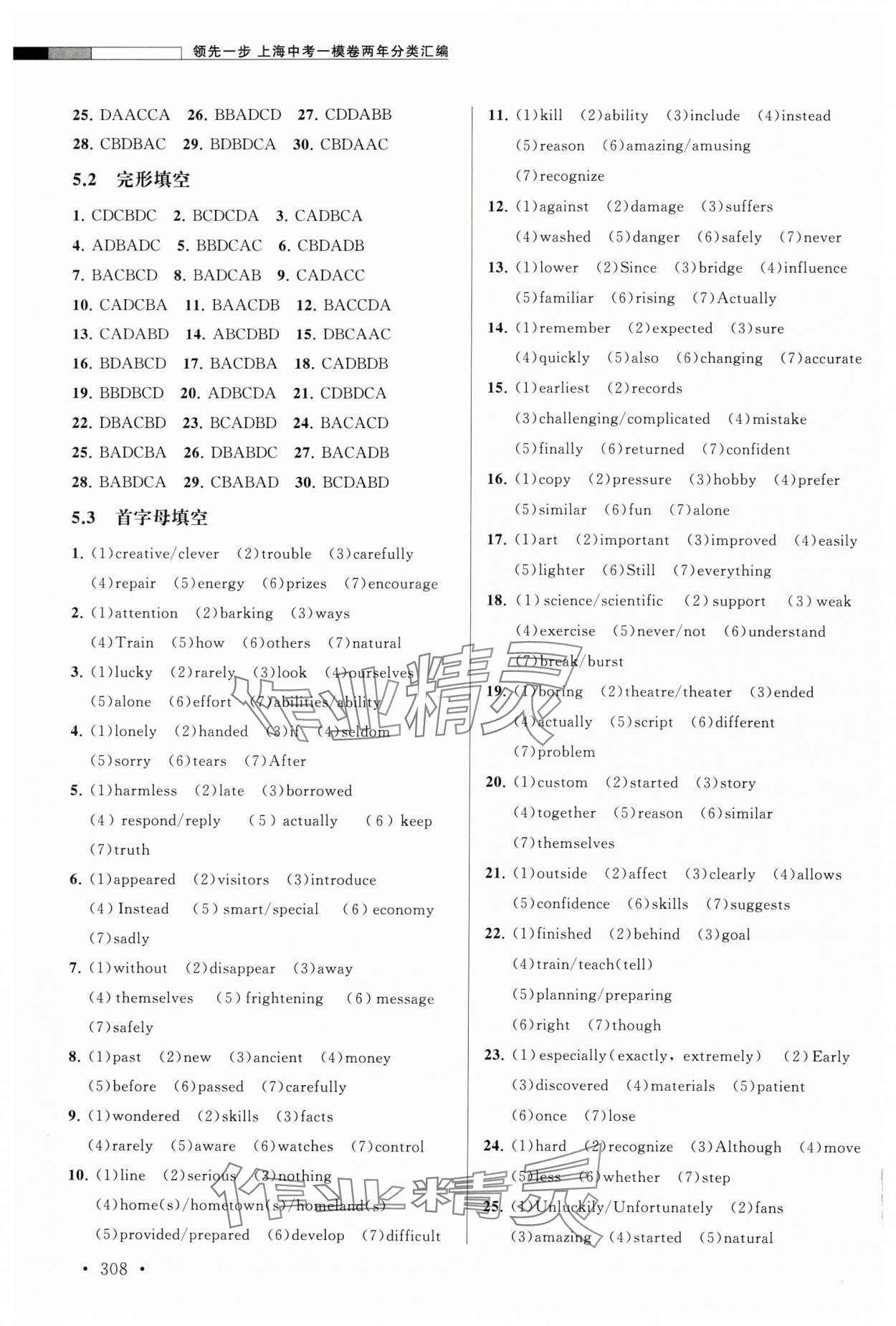 2024年上海中考一模卷兩年分類匯編英語(yǔ) 第6頁(yè)