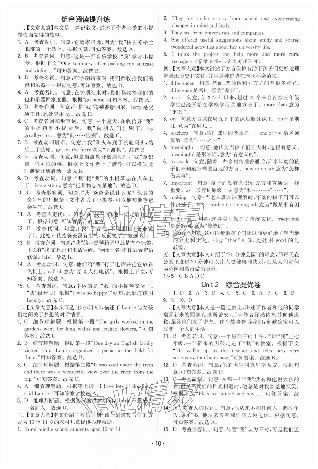 2025年領先一步三維提優(yōu)八年級英語上冊譯林版&nbsp;第10頁