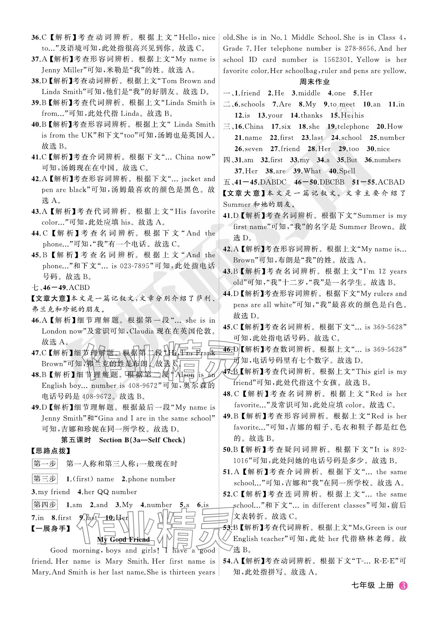 2023年名師面對面學(xué)科素養(yǎng)評價(jià)七年級英語上冊人教版 參考答案第3頁