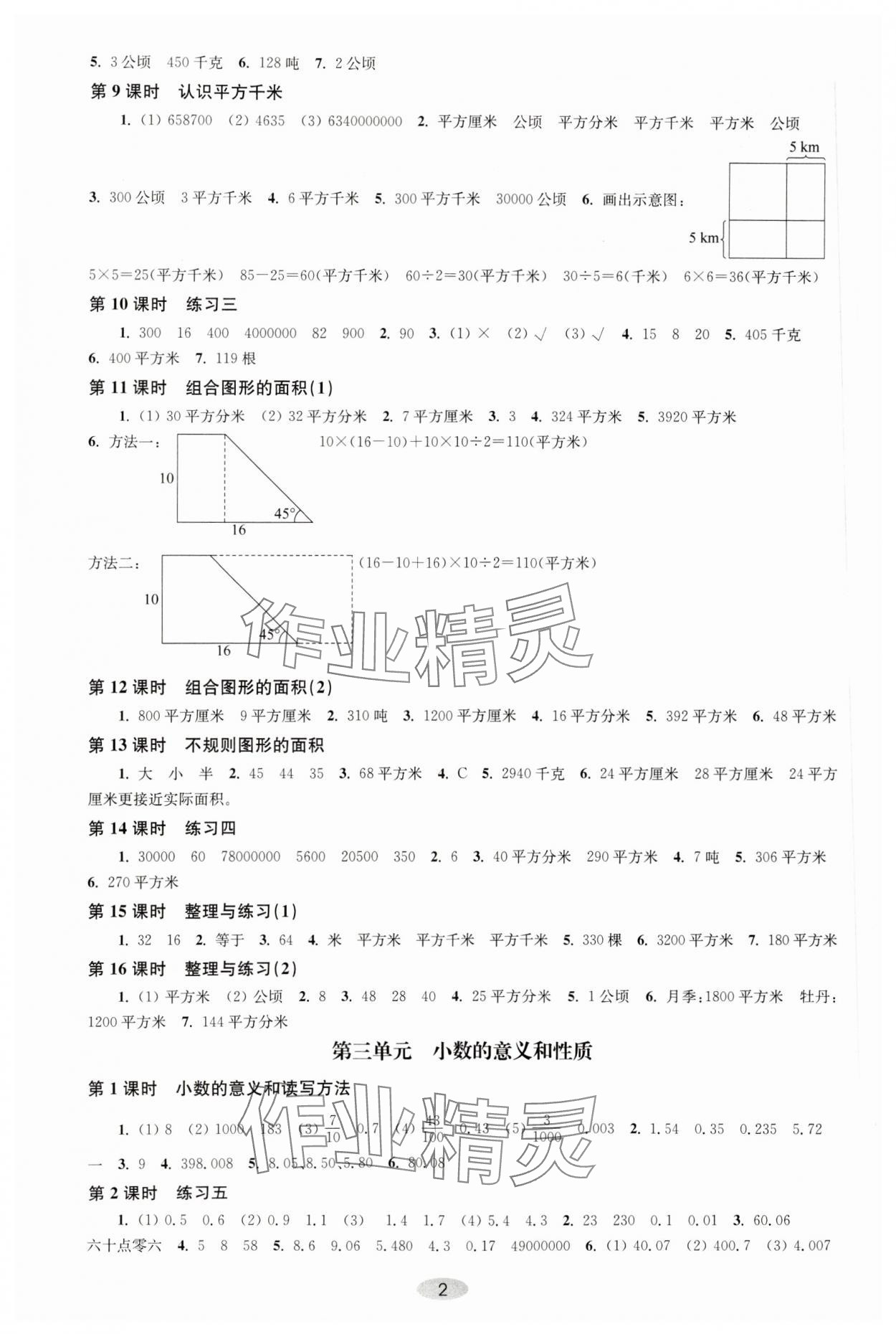 2023年关键能力进阶五年级数学上册苏教版 第2页