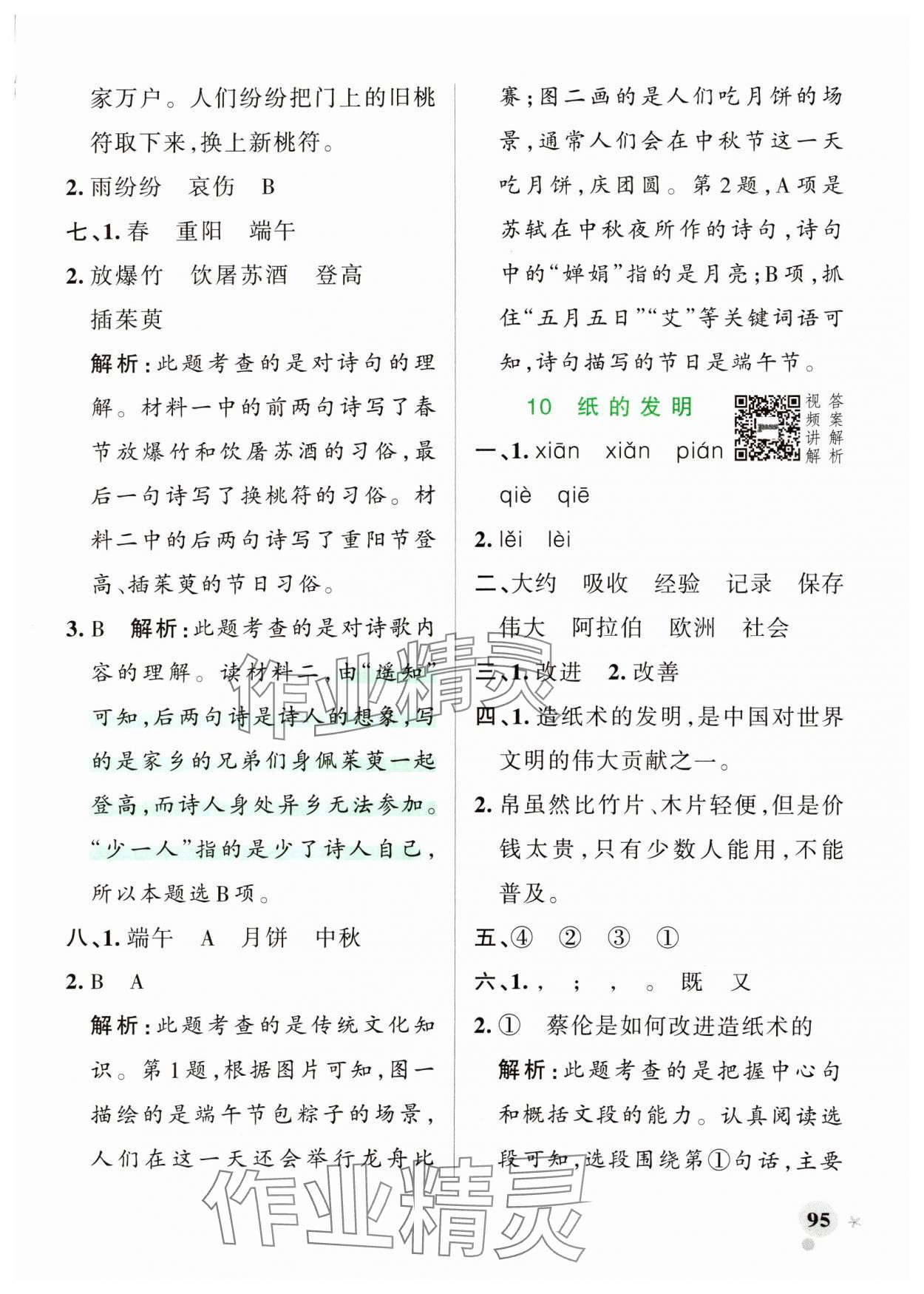 2024年小學(xué)學(xué)霸作業(yè)本三年級(jí)語文下冊統(tǒng)編版廣東專版 第11頁