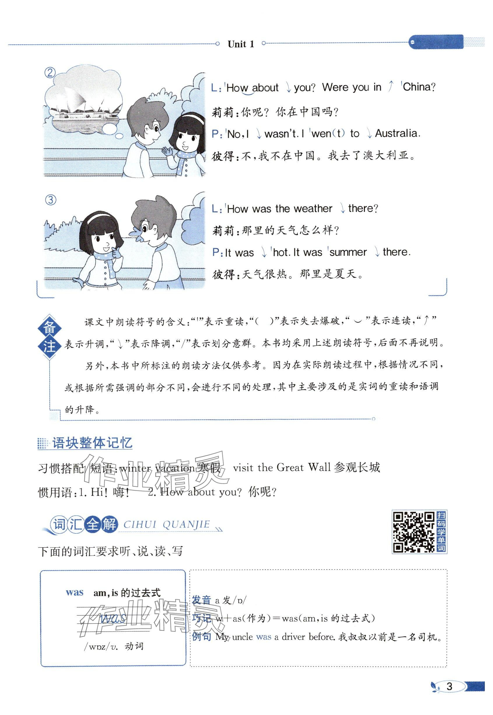 2025年教材課本五年級(jí)英語下冊(cè)閩教版 參考答案第3頁