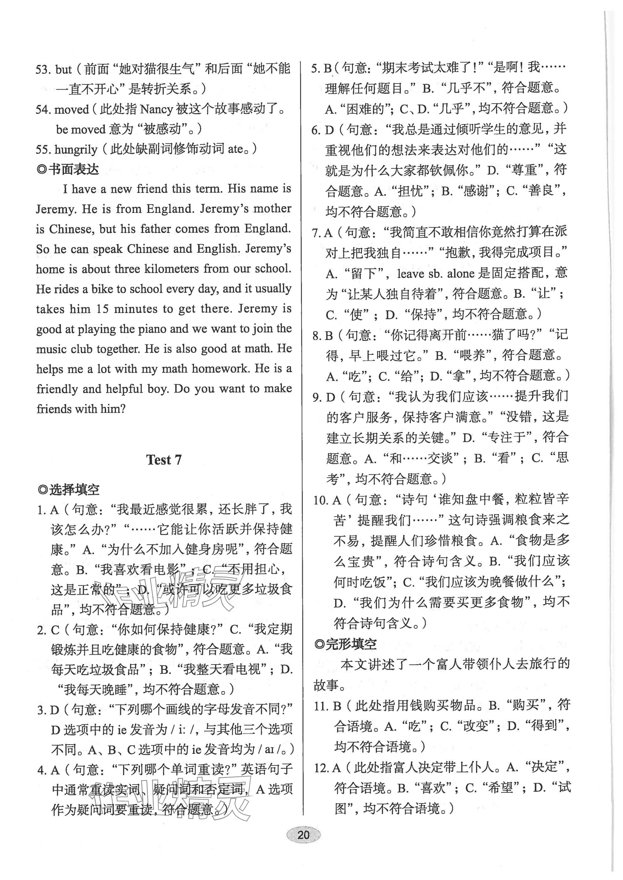 2025年天下中考英語核心素養(yǎng)提升七年級B版&nbsp;參考答案第20頁