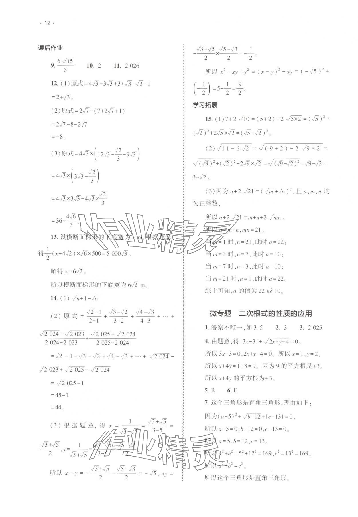 2025年基礎訓練大象出版社八年級數學上冊北師大版 第12頁