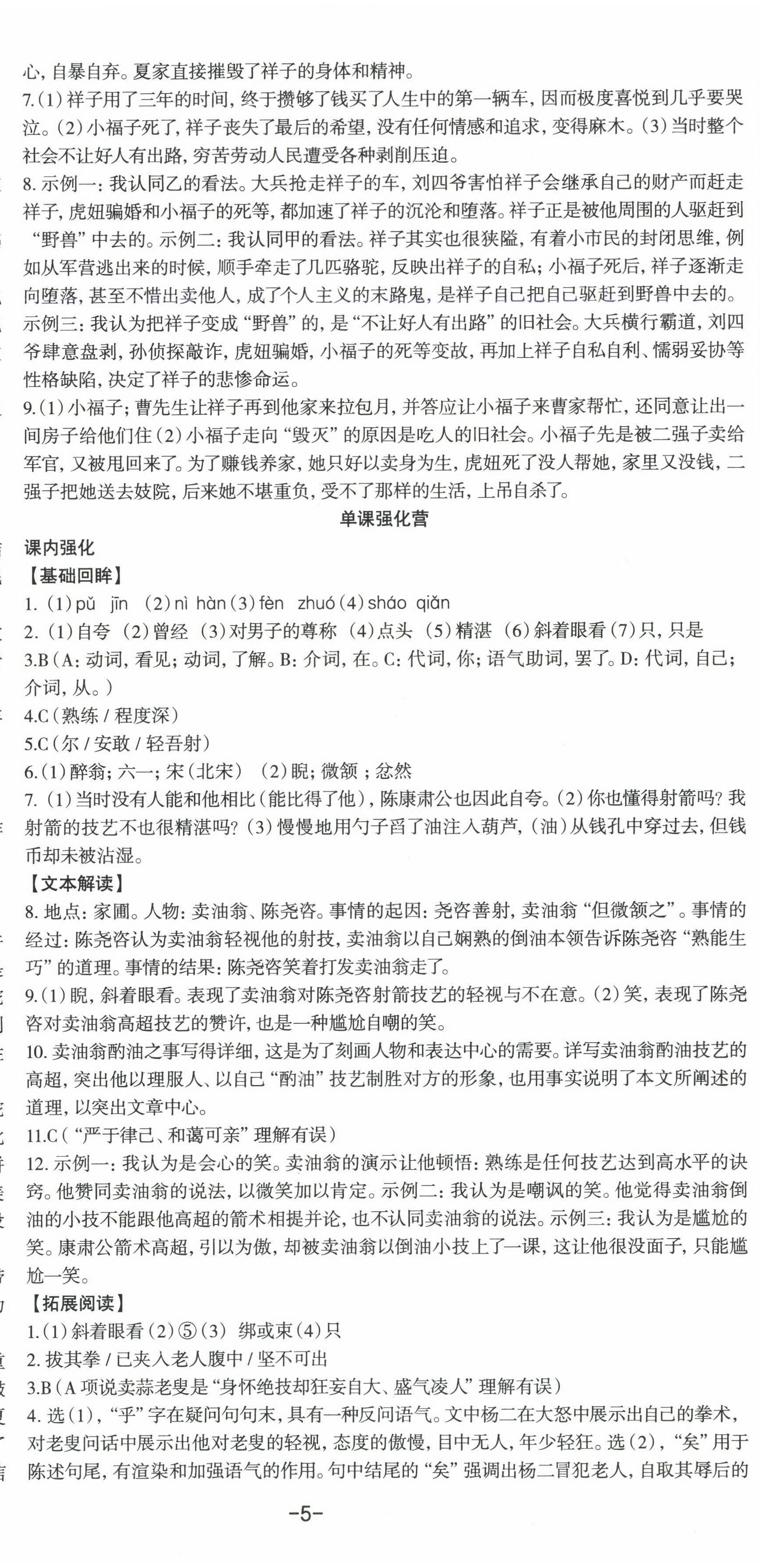 2025年智慧语文读练测七年级下册人教版 第14页