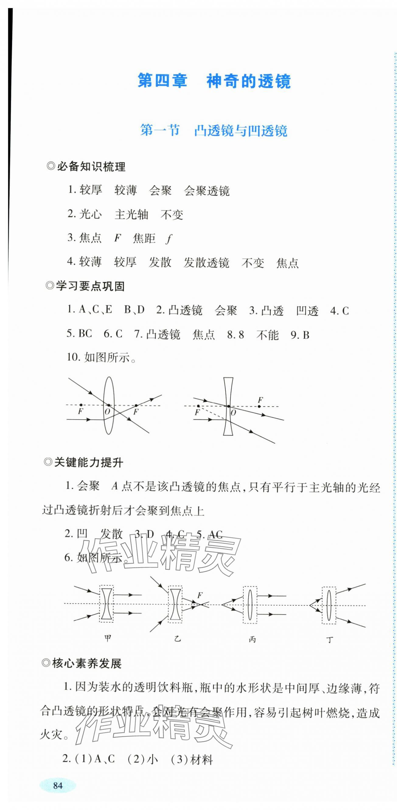 2024年同步练习河南大学出版社八年级物理全一册沪科版 第16页