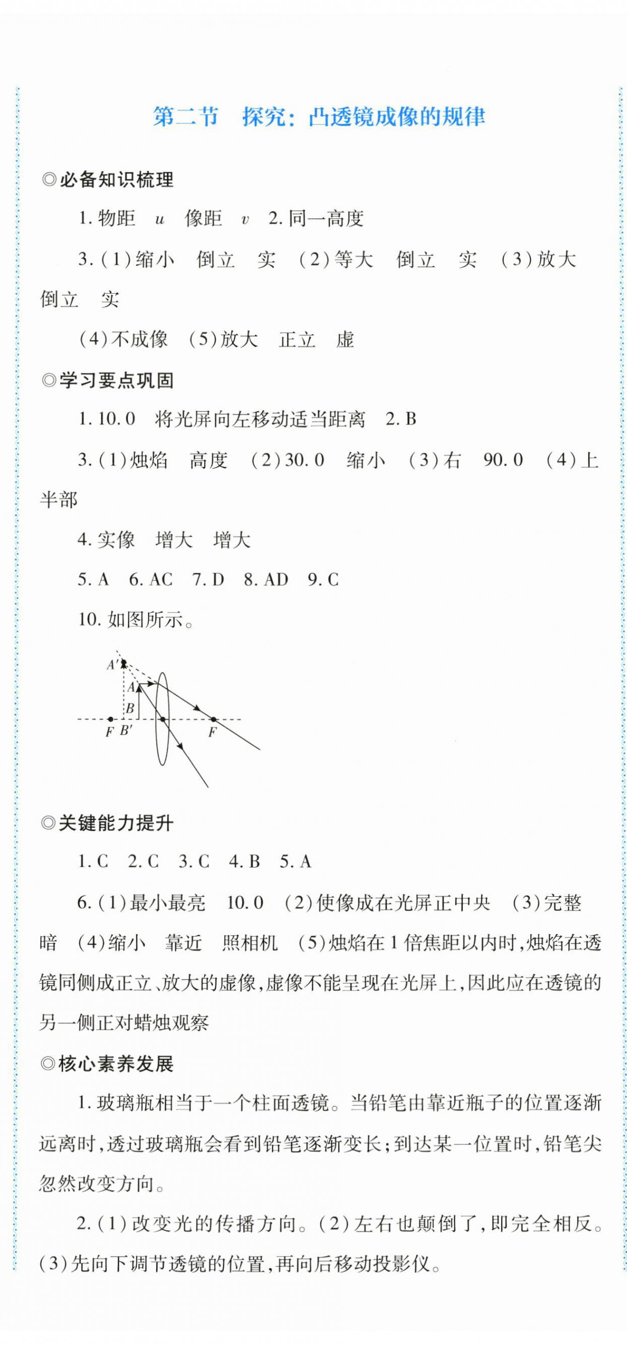 2024年同步练习河南大学出版社八年级物理全一册沪科版 第17页