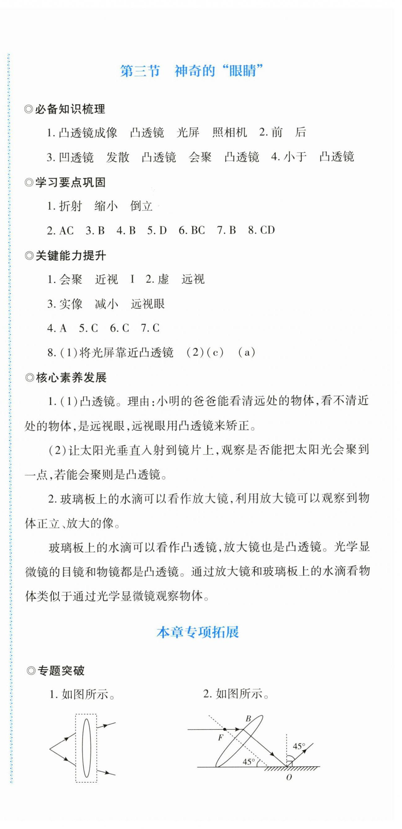 2024年同步练习河南大学出版社八年级物理全一册沪科版 第18页