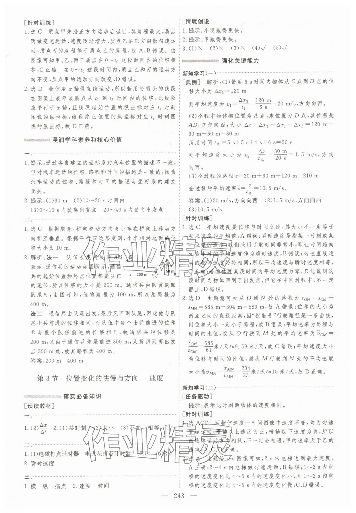 2025年高效方案物理必修第一册通用版&nbsp;第3页